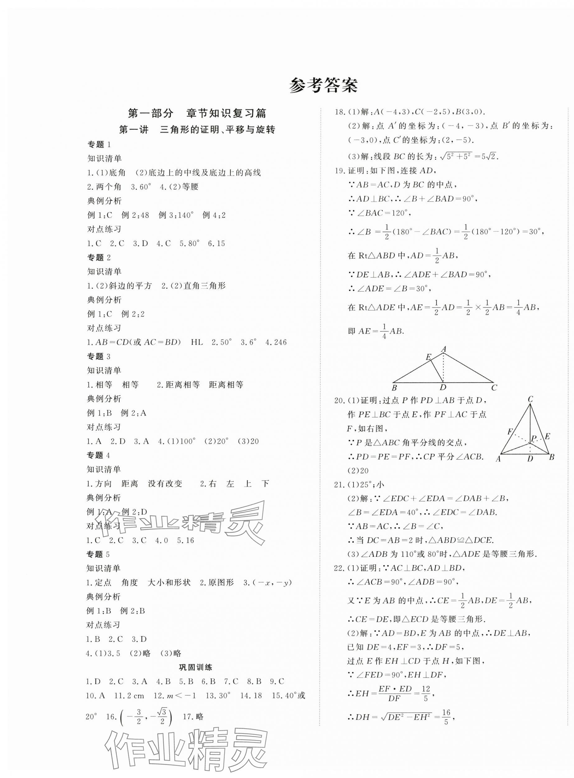 2024年本土假期作业巩固训练八年级数学北师大版 第1页