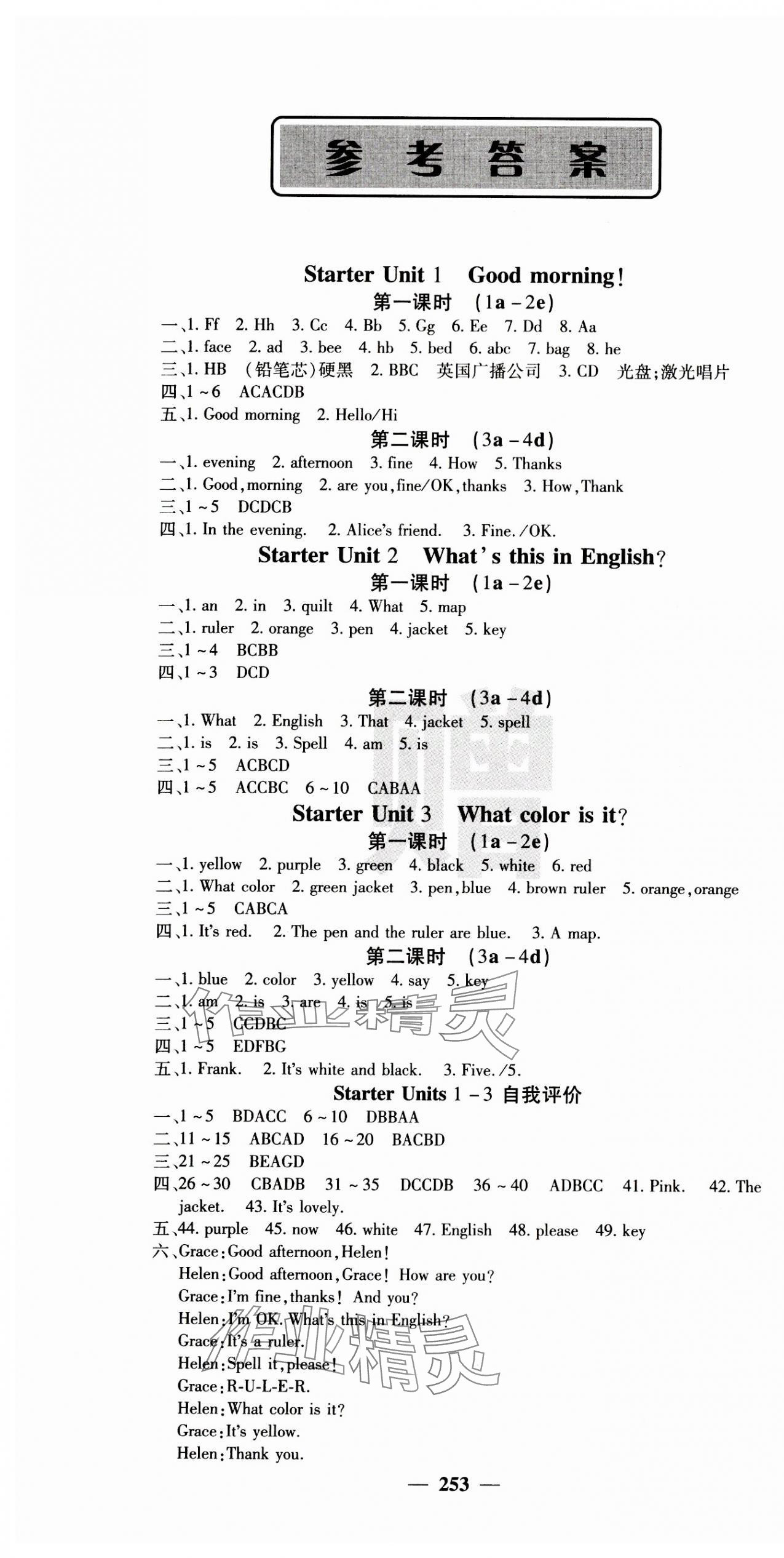 2023年名校課堂內(nèi)外七年級(jí)英語上冊(cè)人教版安徽專版 第1頁