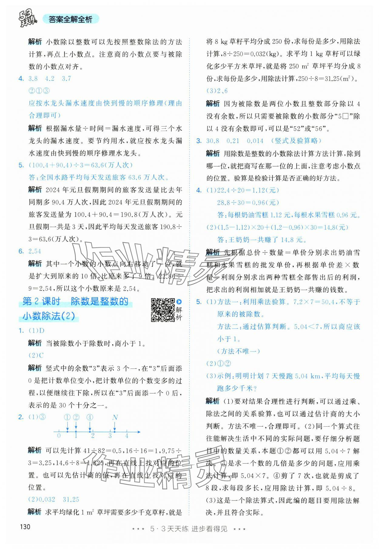 2024年53天天練五年級數(shù)學(xué)上冊人教版 第14頁