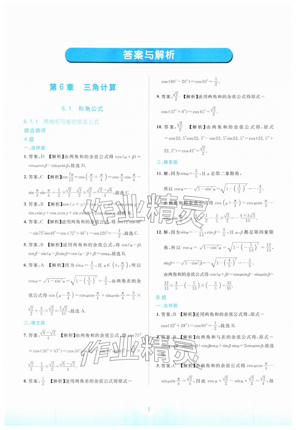 2024年浙江省中等职业学校练习册中职数学下册拓展模块 参考答案第1页