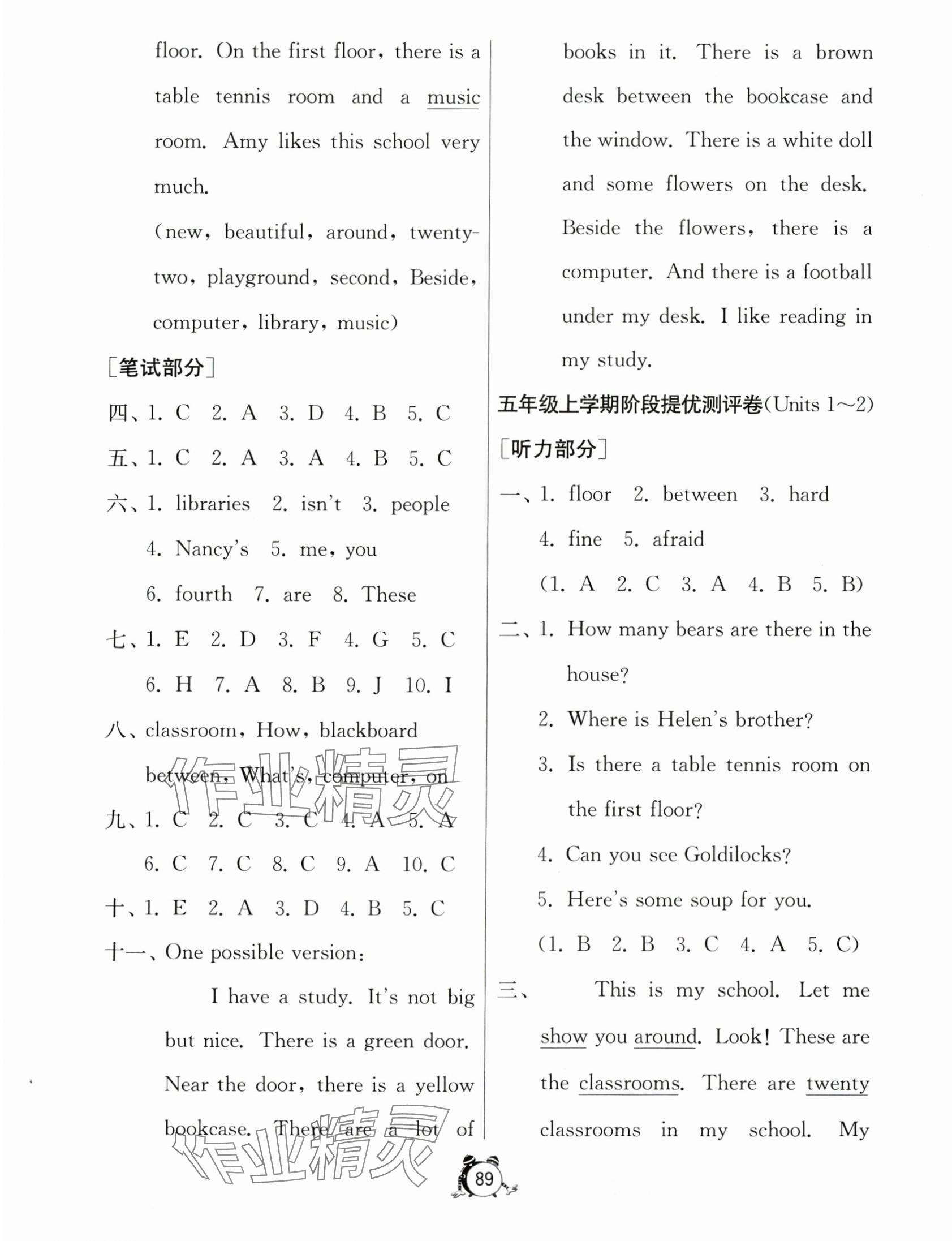 2023年小学互动空间相伴成长五年级英语上册译林版 第5页