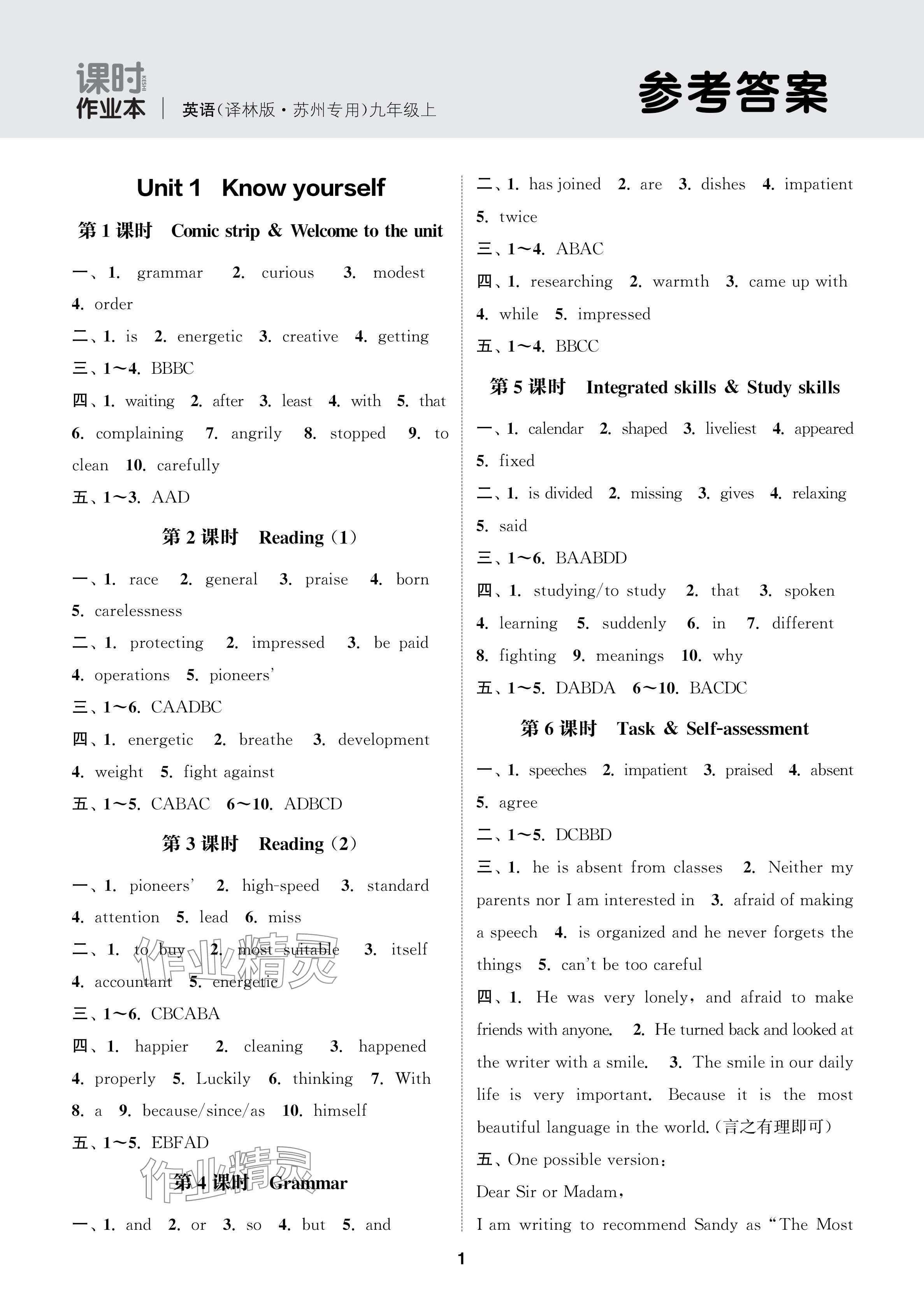 2024年通成學典課時作業(yè)本九年級英語上冊譯林版蘇州專版 參考答案第1頁