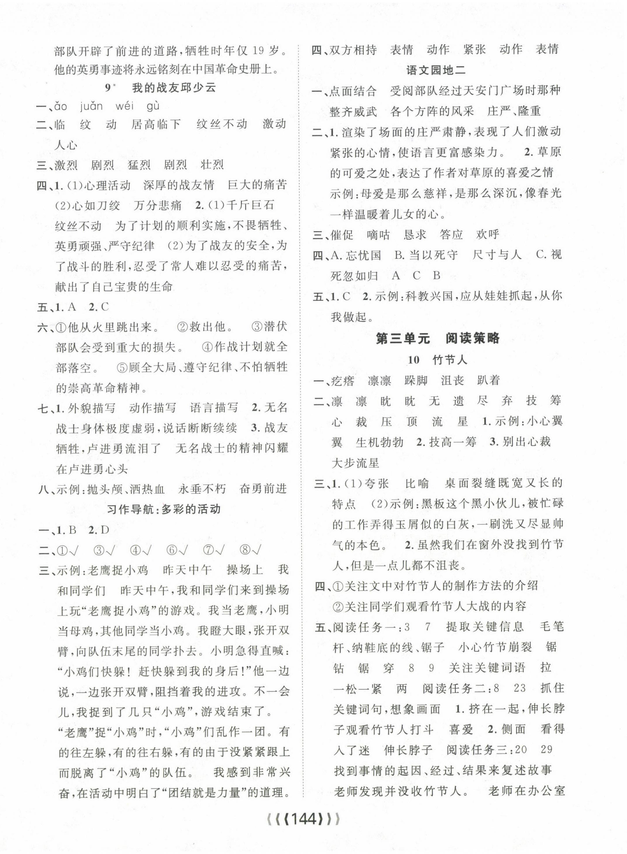 2024年優(yōu)質(zhì)課堂導(dǎo)學(xué)案六年級語文上冊人教版 第4頁