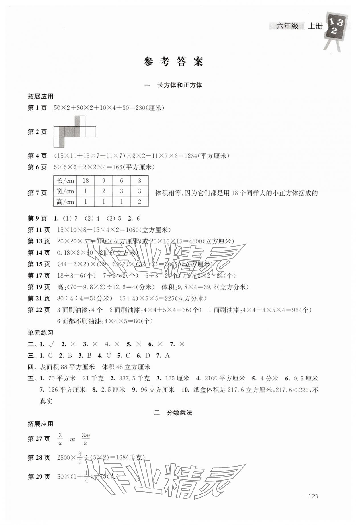 2023年課本配套練習六年級數(shù)學上冊蘇教版 第1頁