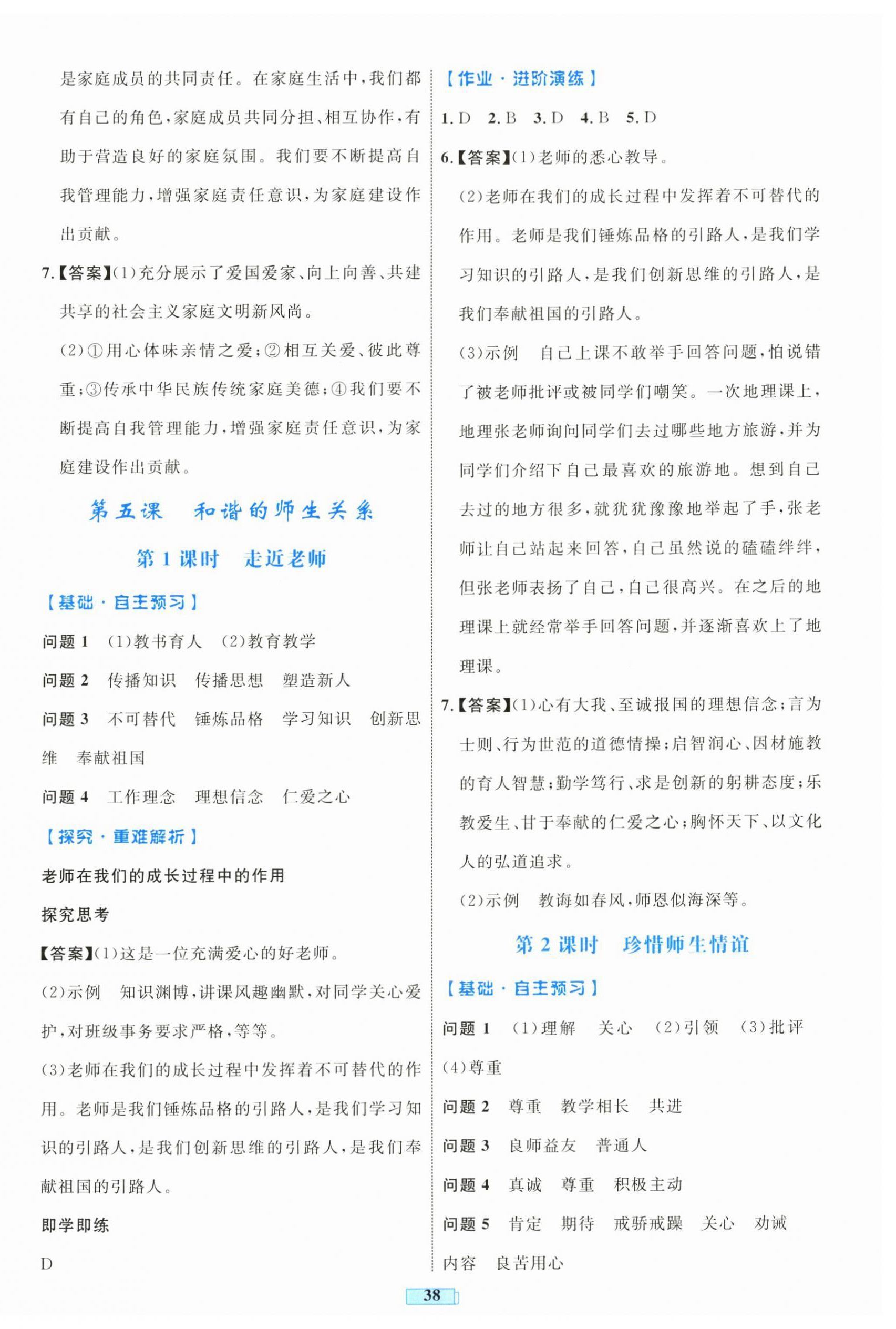 2024年同步學(xué)習(xí)目標(biāo)與檢測七年級道德與法治上冊人教版 第6頁