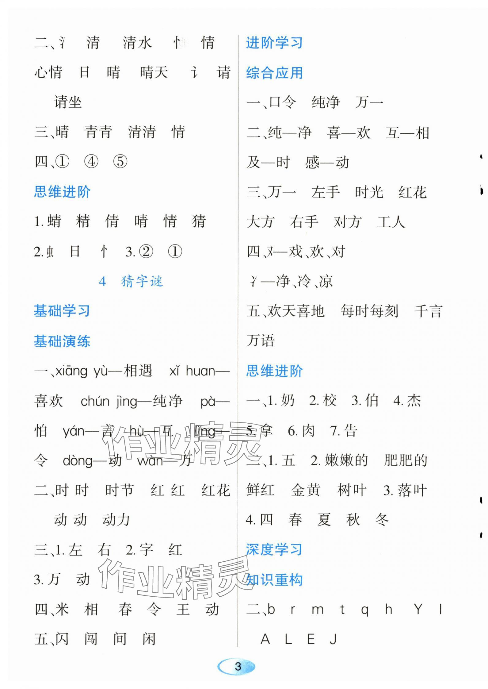 2024年资源与评价黑龙江教育出版社一年级语文下册人教版 第3页