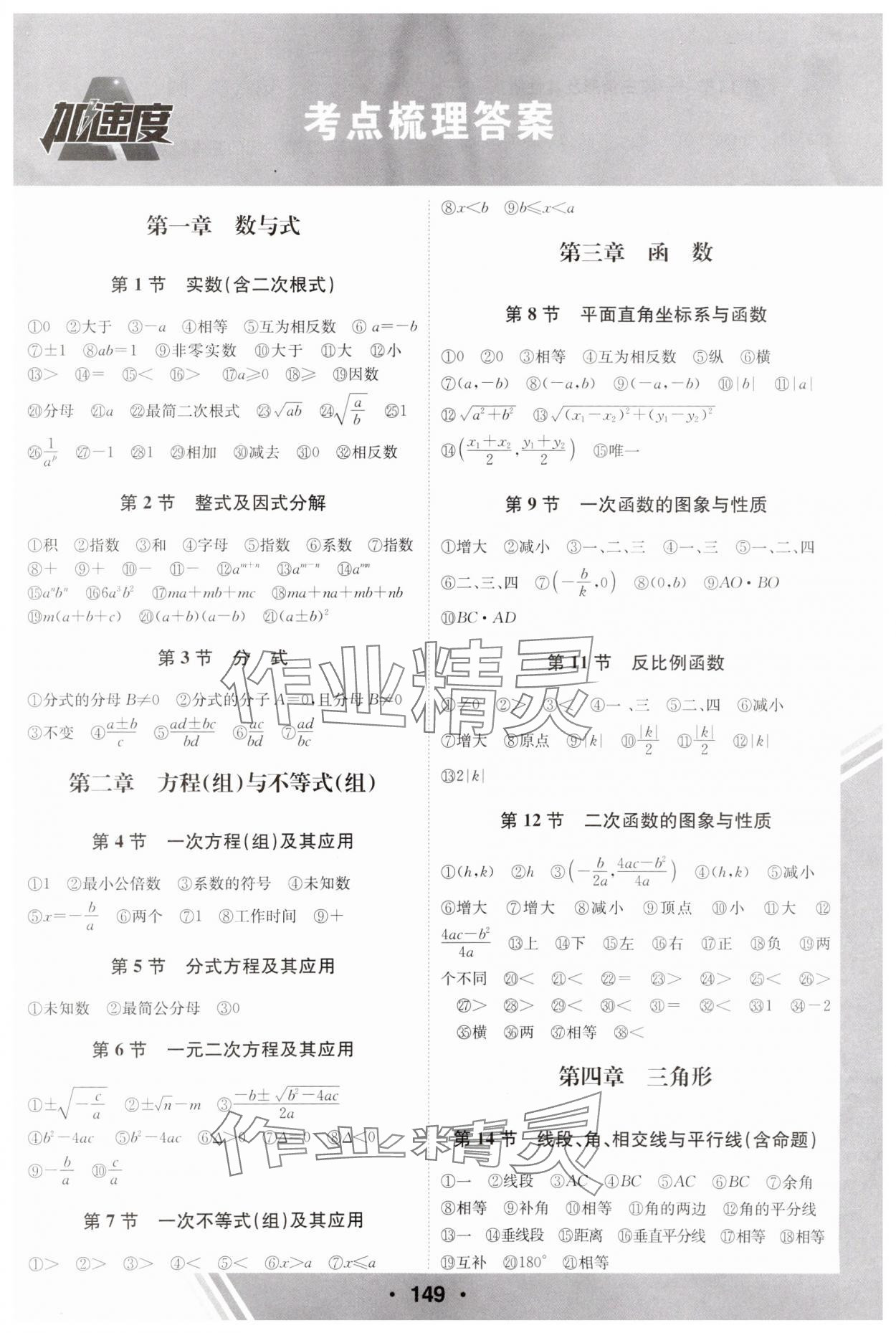 2024年卓文書業(yè)加速度數(shù)學(xué)新疆專版 參考答案第1頁(yè)