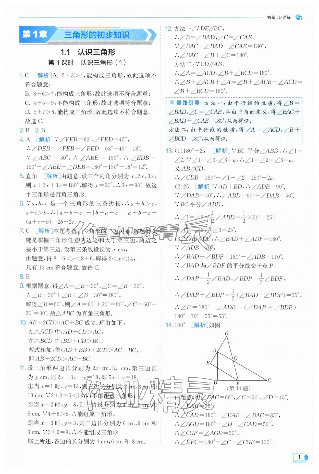 2024年實驗班提優(yōu)訓(xùn)練八年級數(shù)學(xué)上冊浙教版 第1頁