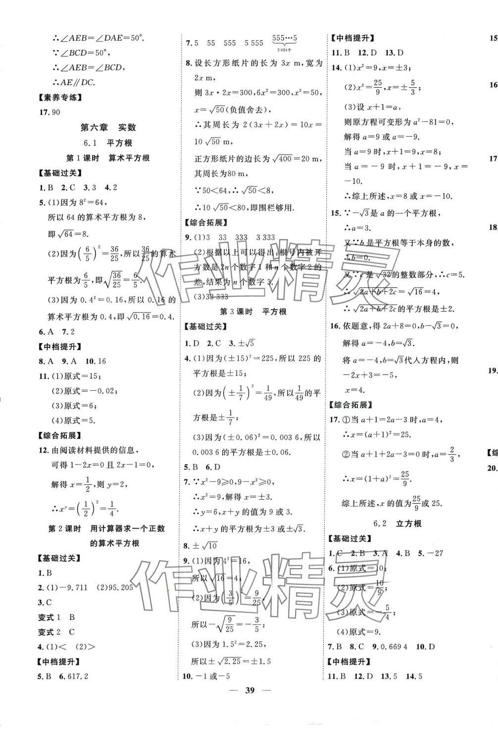 2024年本土教辅名校学案初中生辅导七年级数学下册人教版 第7页