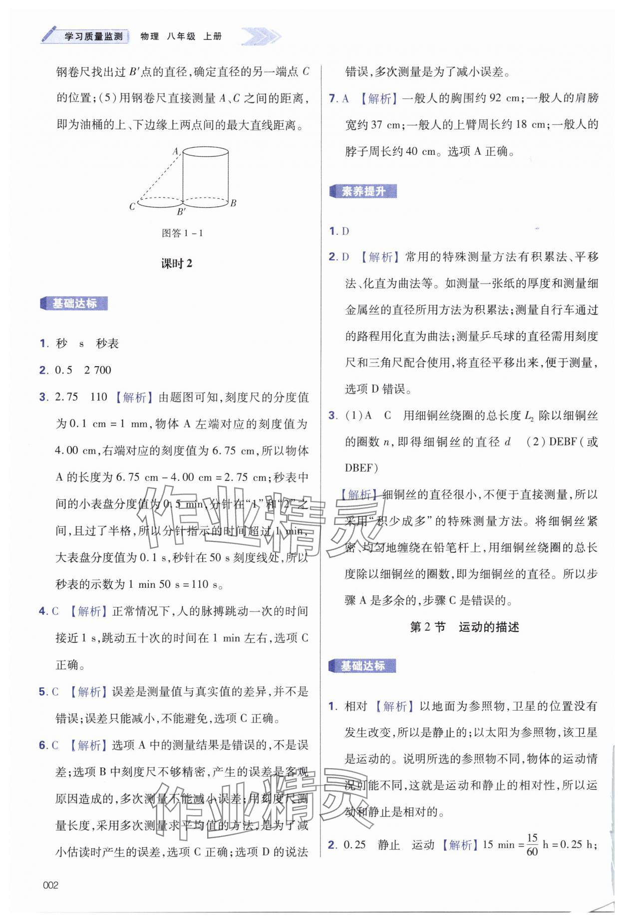 2024年學(xué)習(xí)質(zhì)量監(jiān)測(cè)八年級(jí)物理上冊(cè)人教版 第2頁(yè)