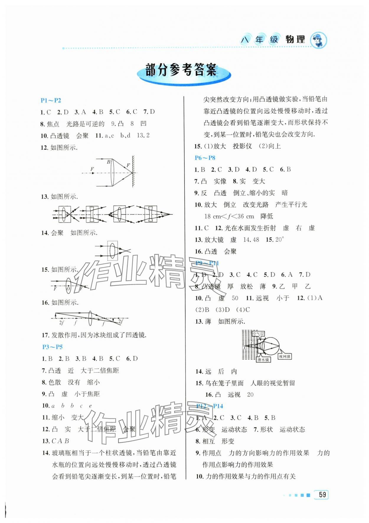 2024年暑假作业八年级物理北京教育出版社 第1页