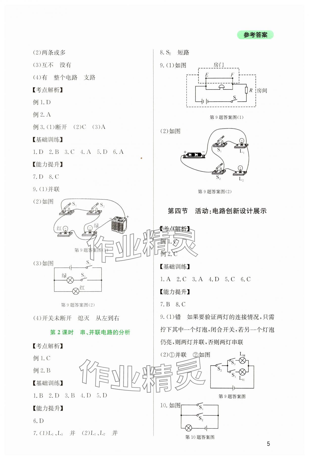 2023年新课程实践与探究丛书九年级物理上册教科版 第5页