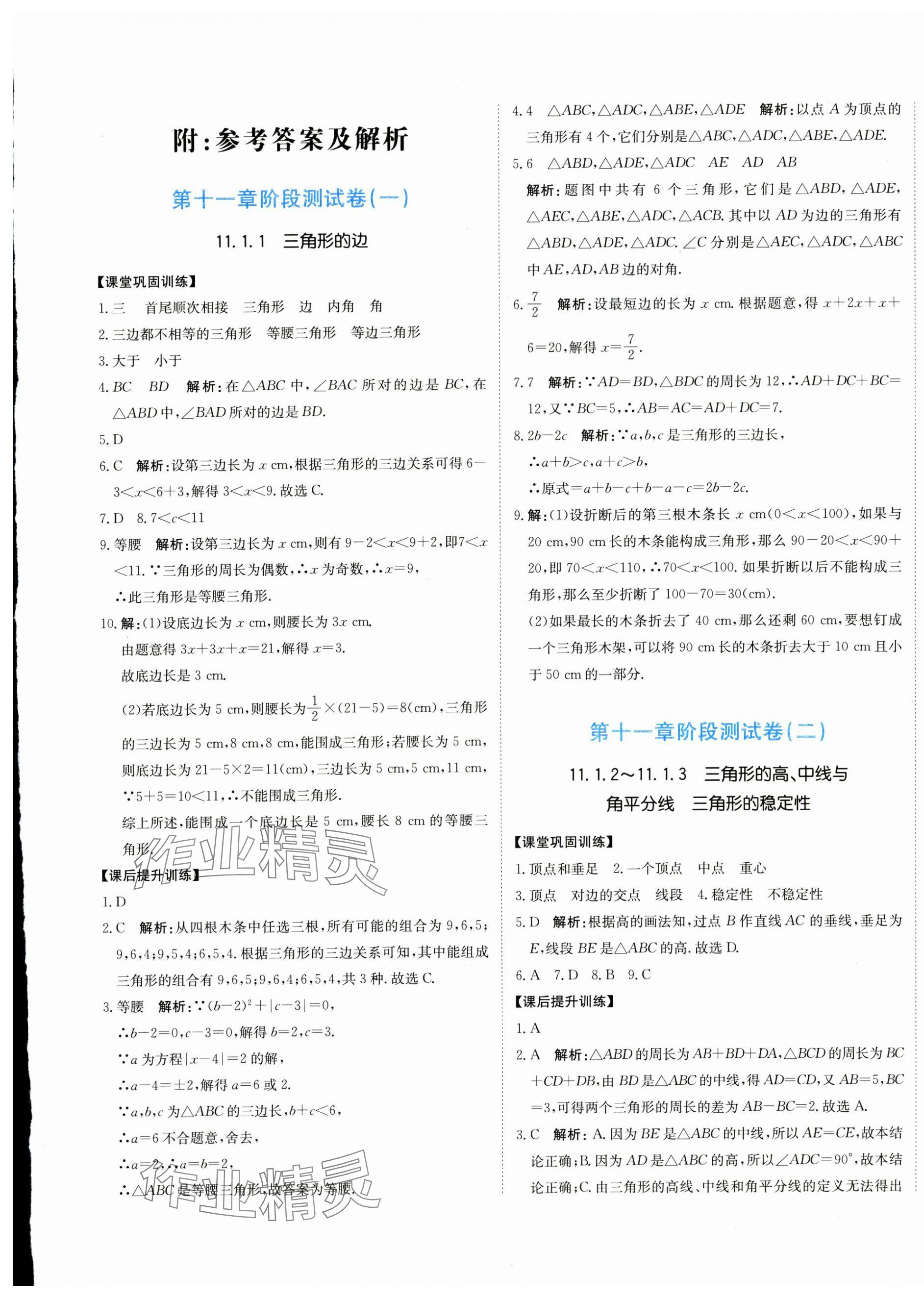 2024年提分教練八年級數(shù)學上冊人教版 第1頁