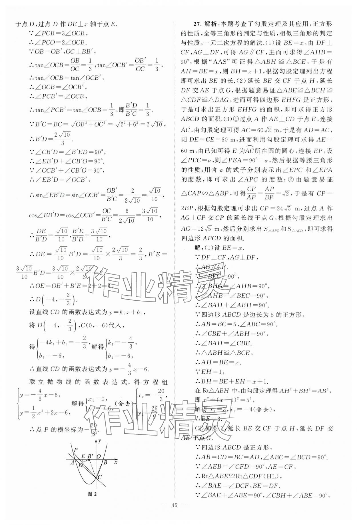 2024年江苏13大市中考28套卷中考数学 第45页