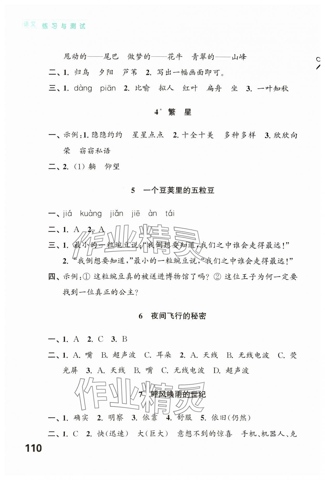2023年练习与测试四年级语文上册人教版陕西专版 第2页
