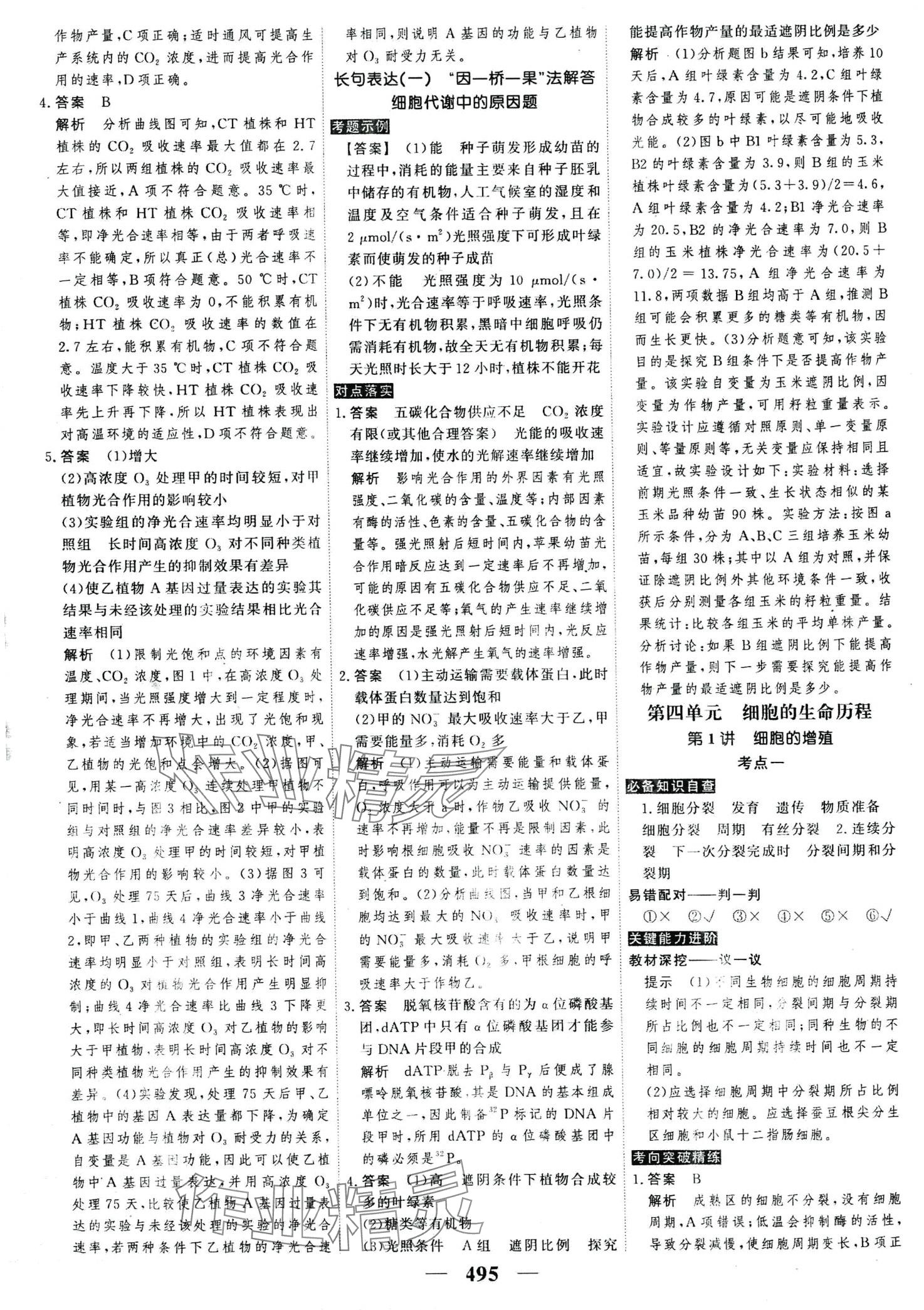 2024年高考调研高考总复习讲义高中生物全一册人教版 第21页