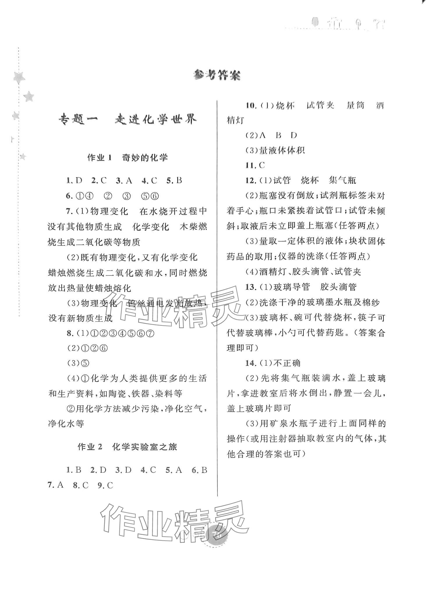 2024年寒假作业内蒙古教育出版社九年级化学 第1页