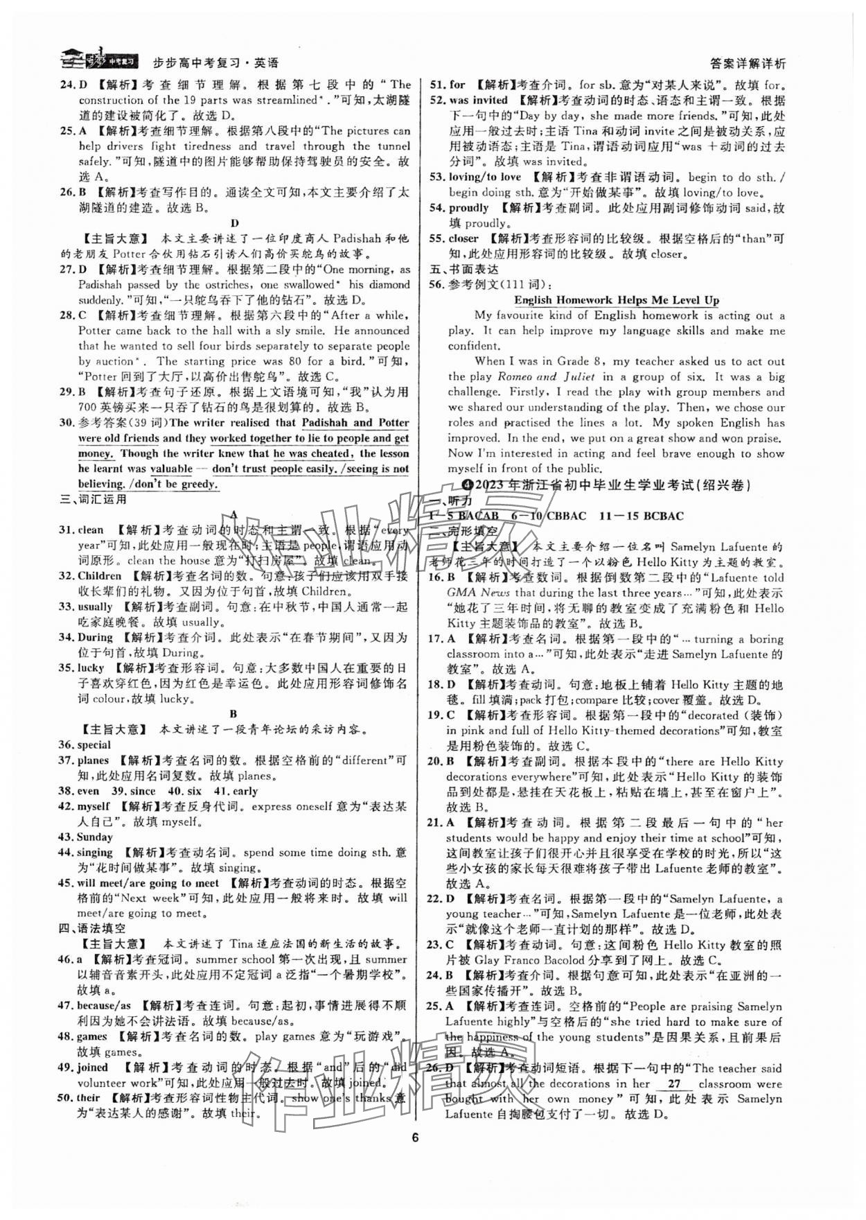 2024年步步高中考复习英语浙江专版 参考答案第5页