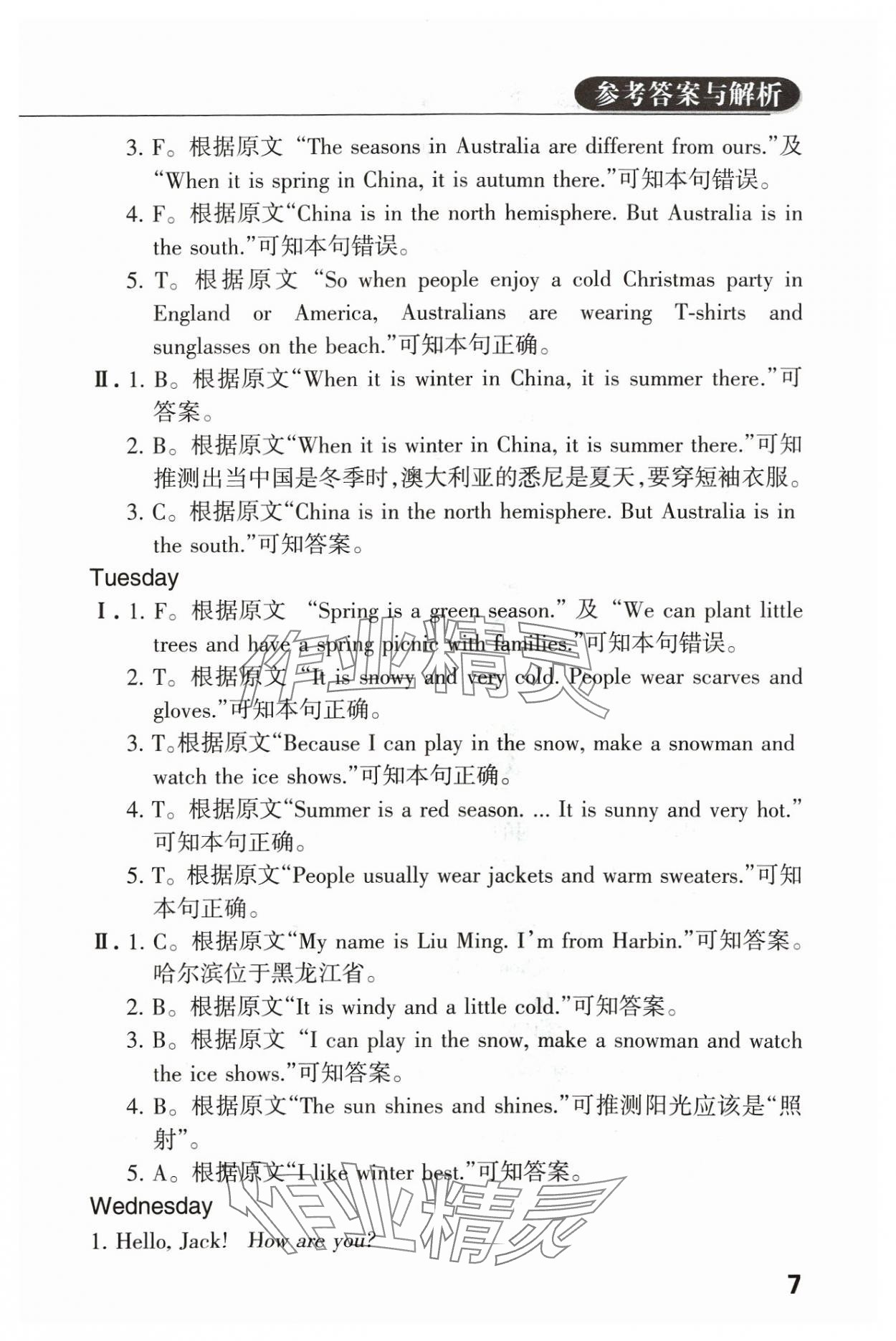 2024年英语阅读周计划五年级英语下册人教版佛山专版 参考答案第6页