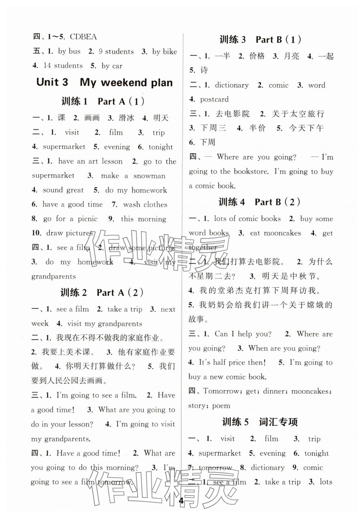 2024年默寫能手六年級(jí)英語上冊(cè)人教版 第4頁(yè)