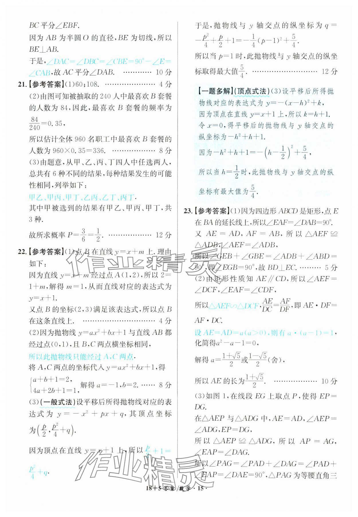 2024年木牍教育中考试题精编九年级数学人教版安徽专版 第15页