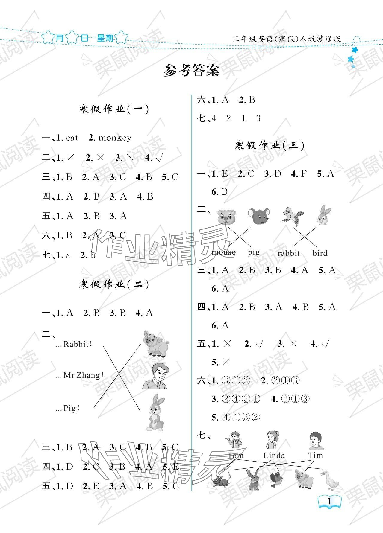 2024年阳光假日寒假三年级英语人教精通版 参考答案第1页