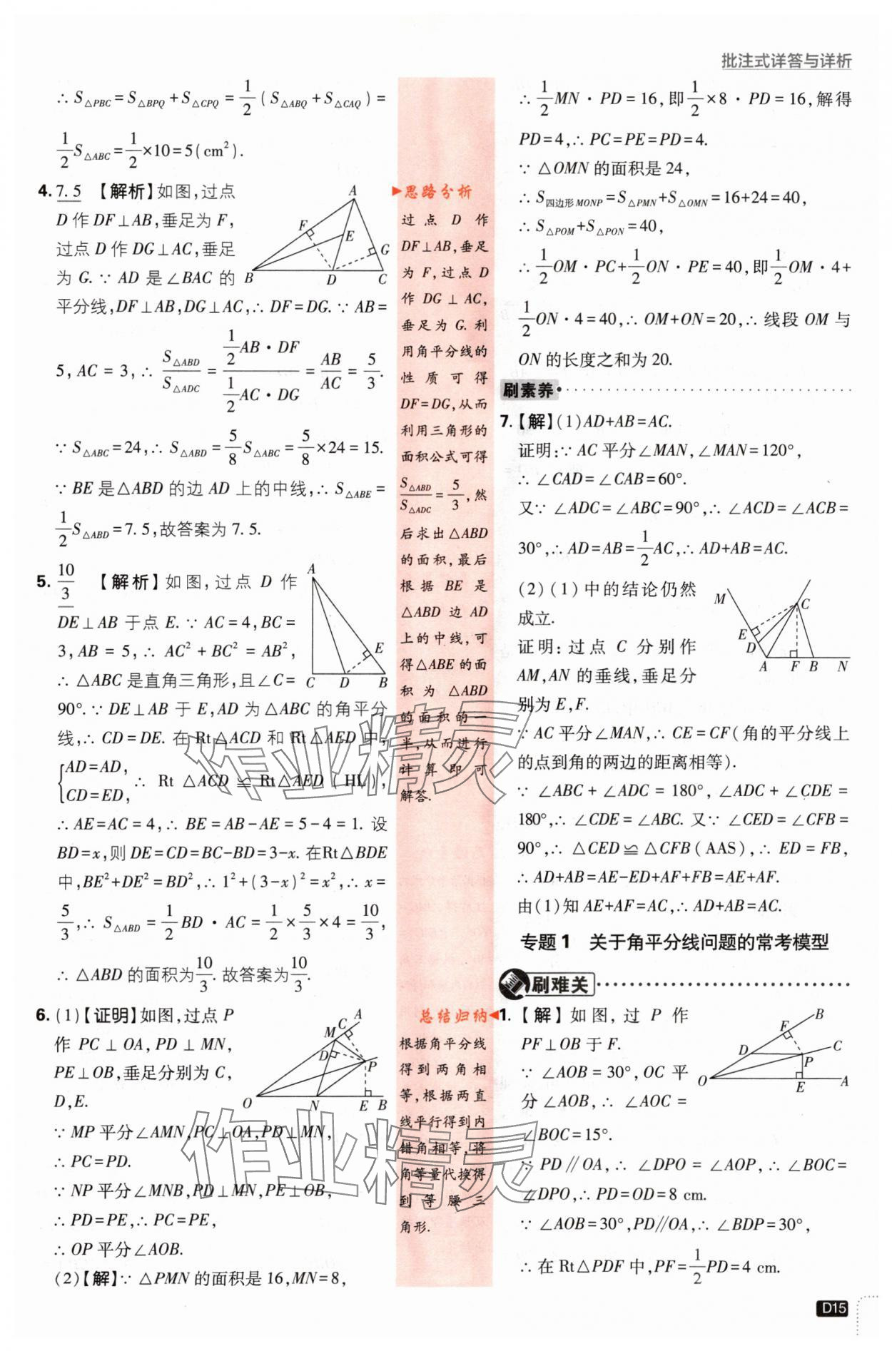 2024年初中必刷题八年级数学下册湘教版 第15页