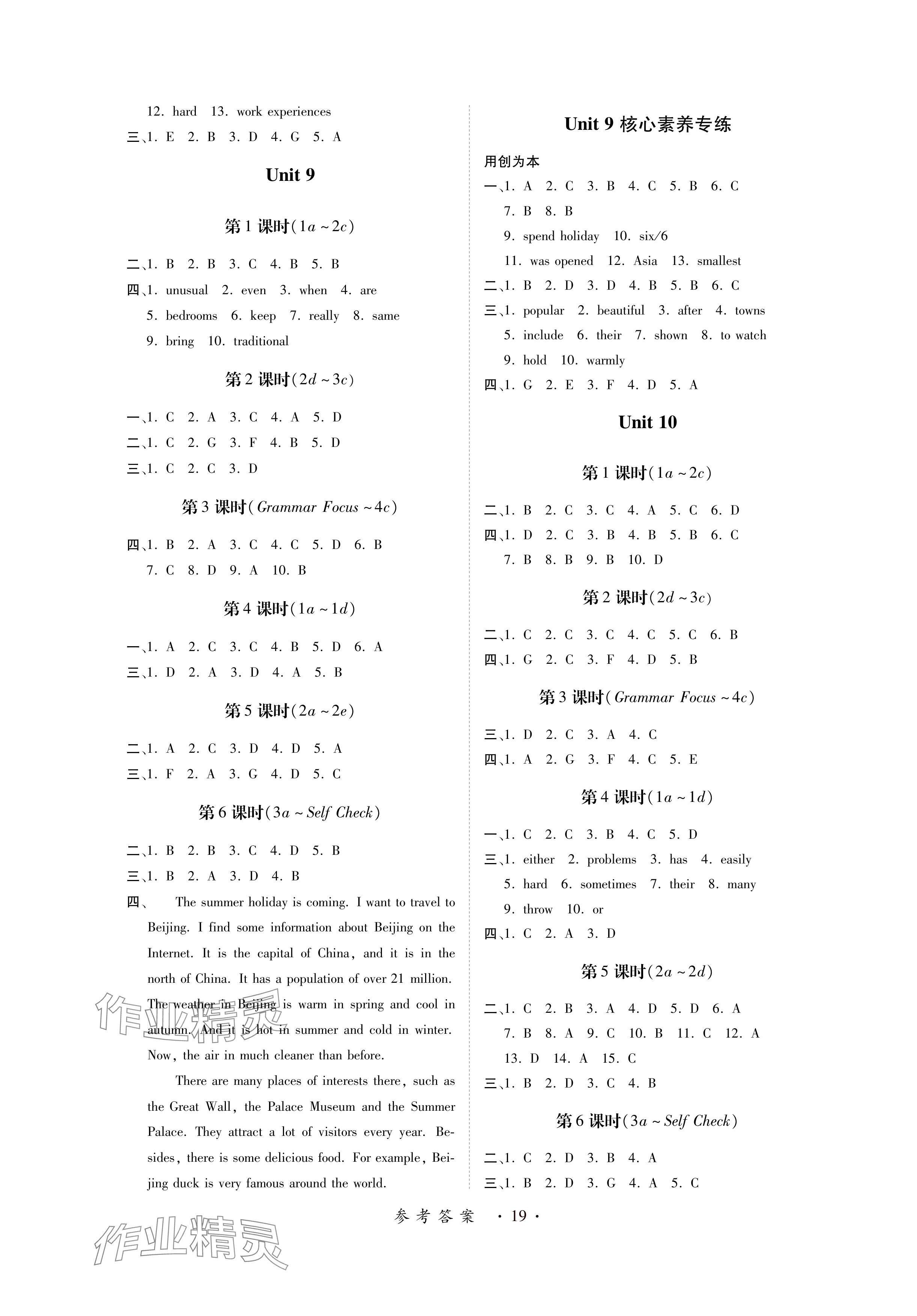 2024年一課一練創(chuàng)新練習(xí)八年級英語下冊人教版 參考答案第6頁