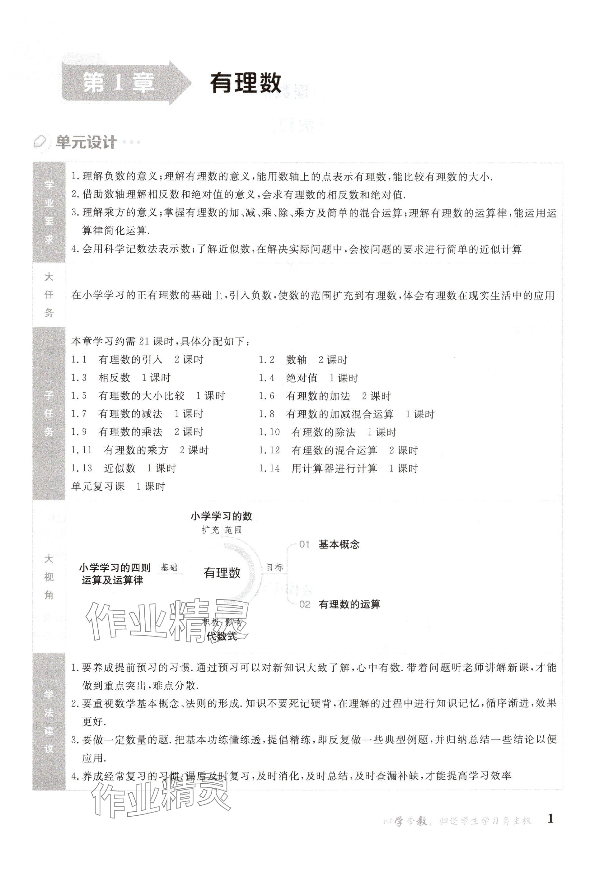 2024年金太阳导学案七年级数学上册华师大版 参考答案第1页