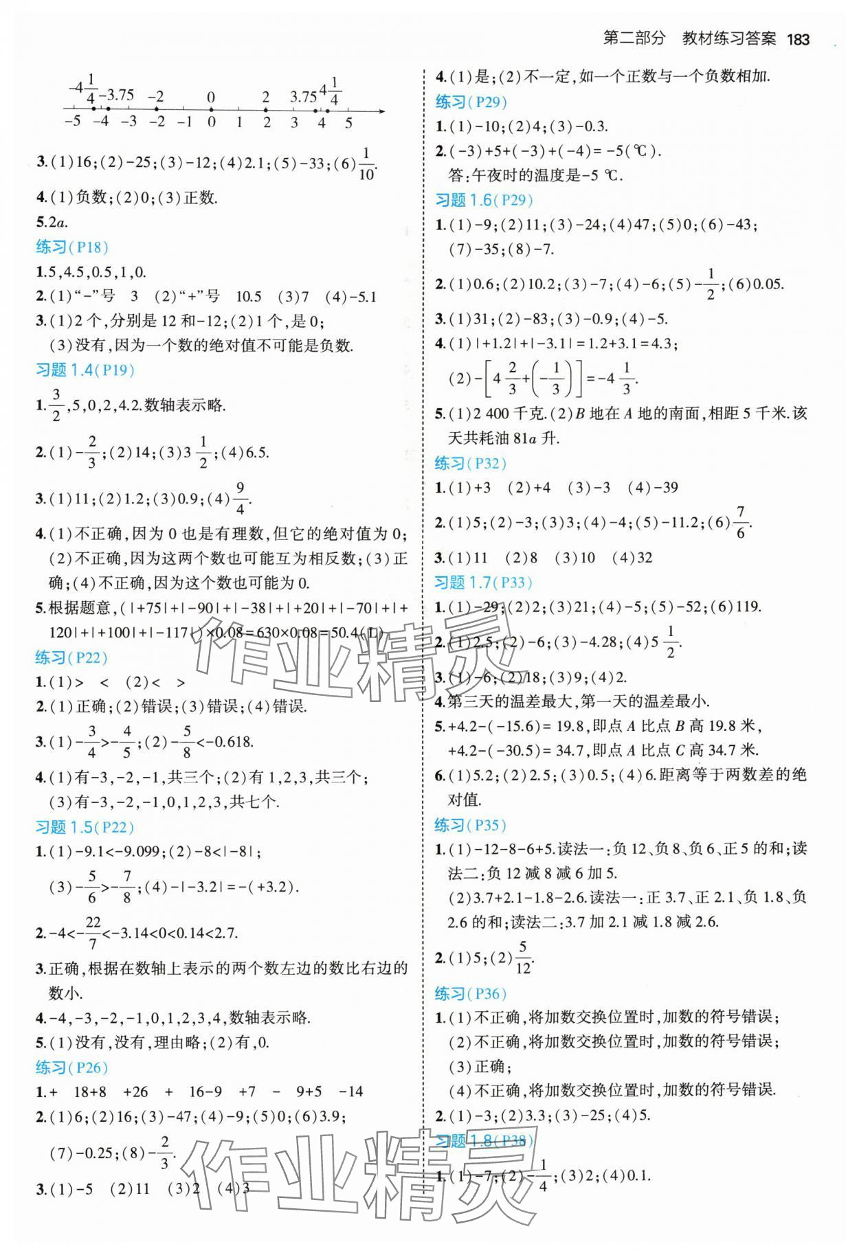 2024年教材課本七年級(jí)數(shù)學(xué)上冊(cè)華師大版 參考答案第2頁