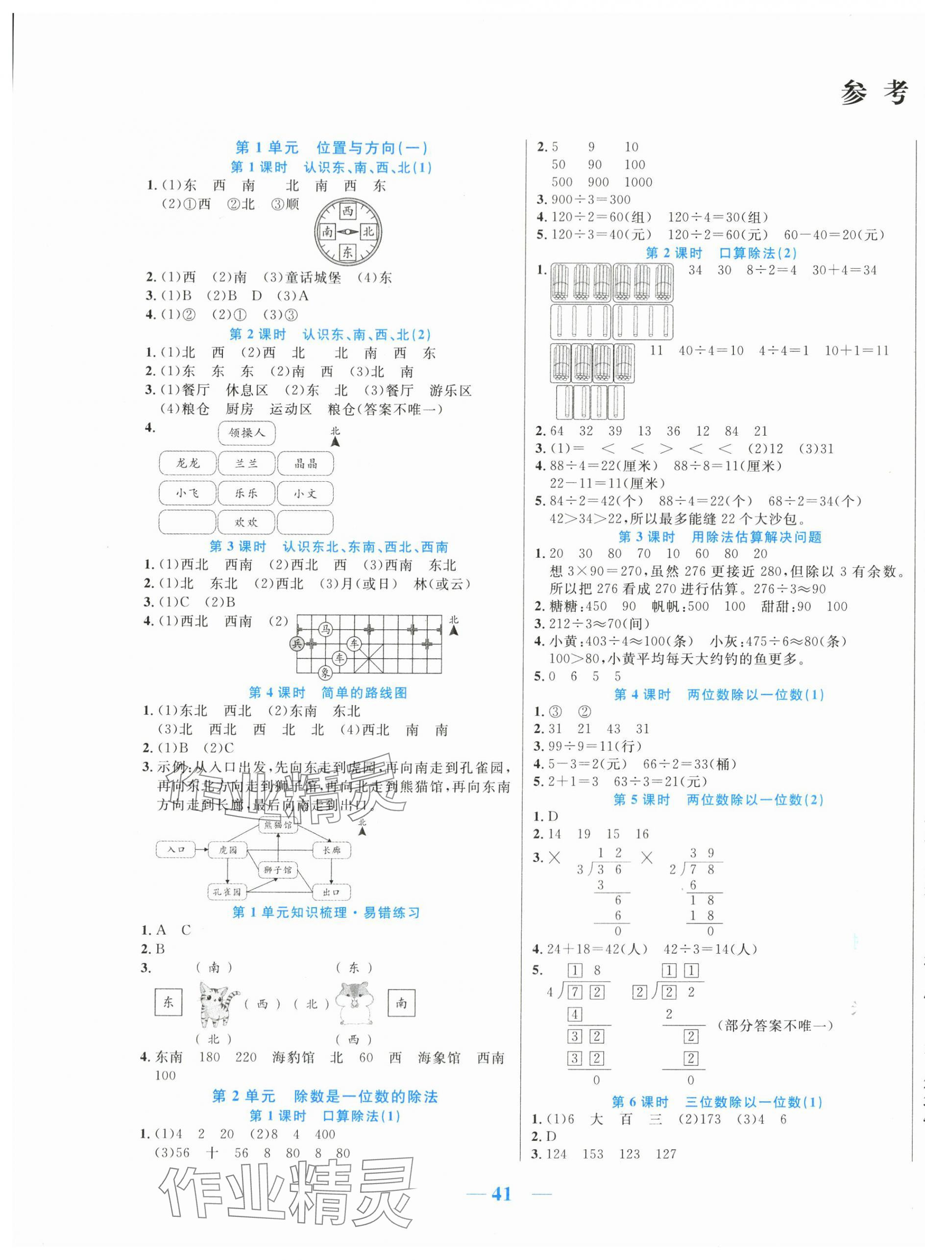 2024年激活思維智能訓(xùn)練三年級數(shù)學(xué)下冊人教版 第1頁