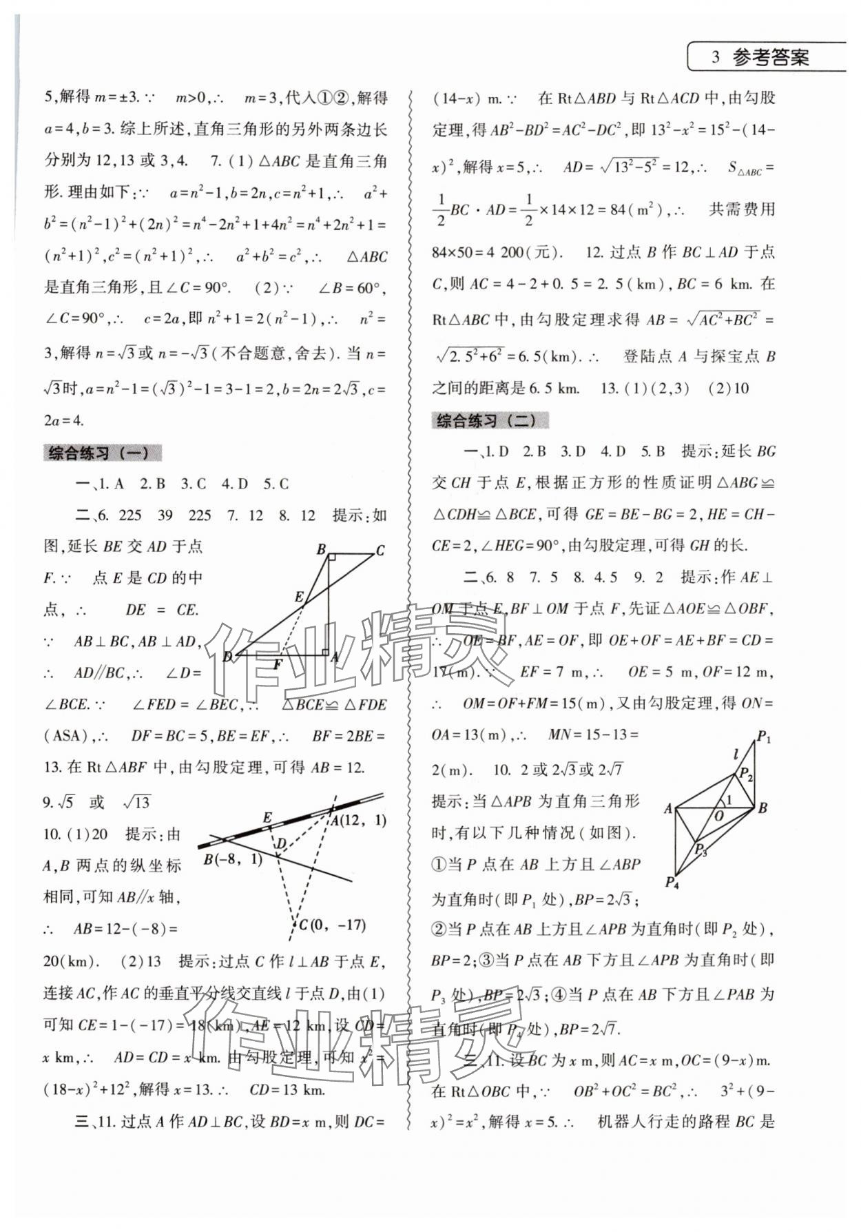 2024年暑假作業(yè)本大象出版社八年級(jí)數(shù)學(xué)地理生物合訂本 第3頁(yè)