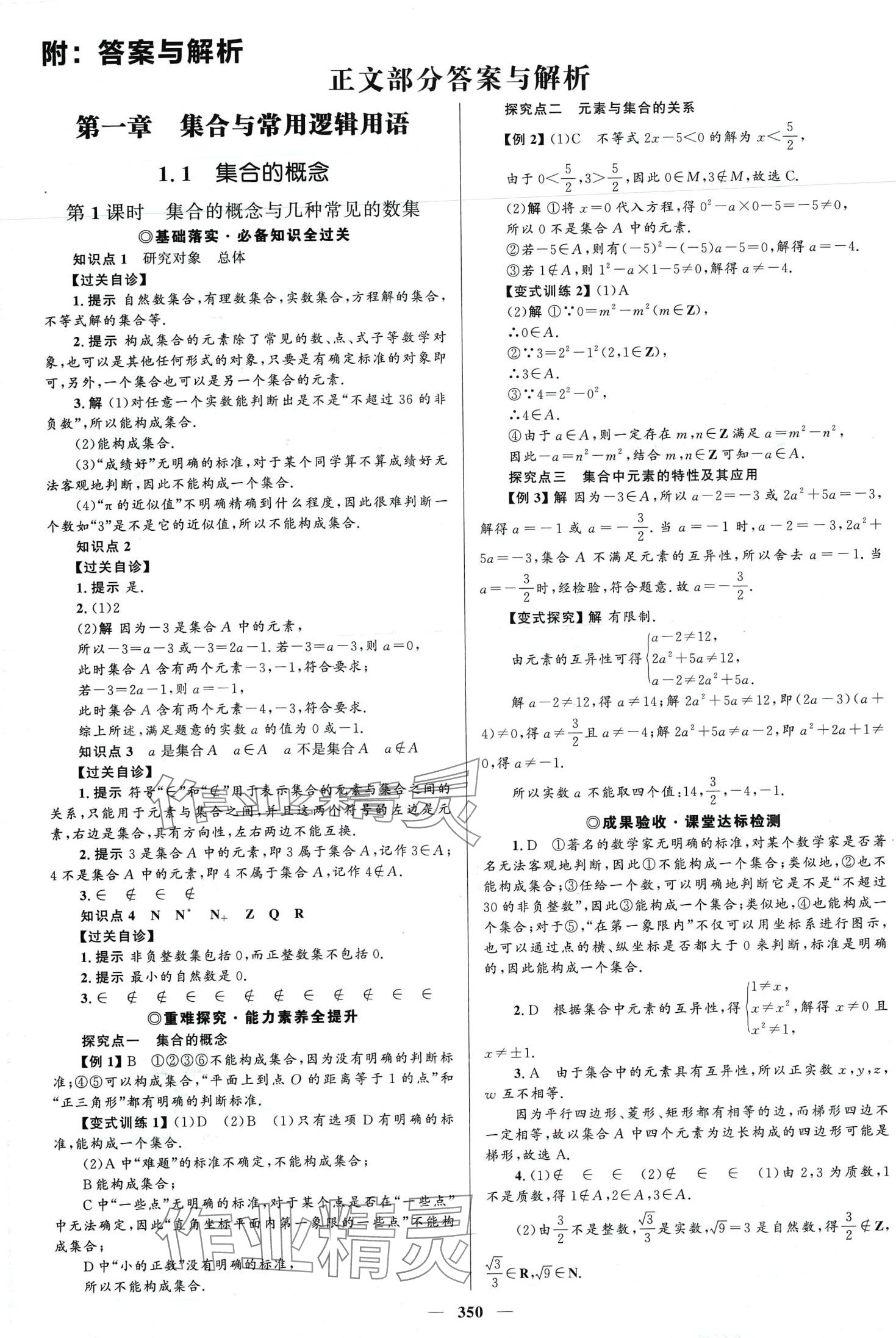 2024年高中同步学案优化设计高中数学必修第一册A版人教版 第1页