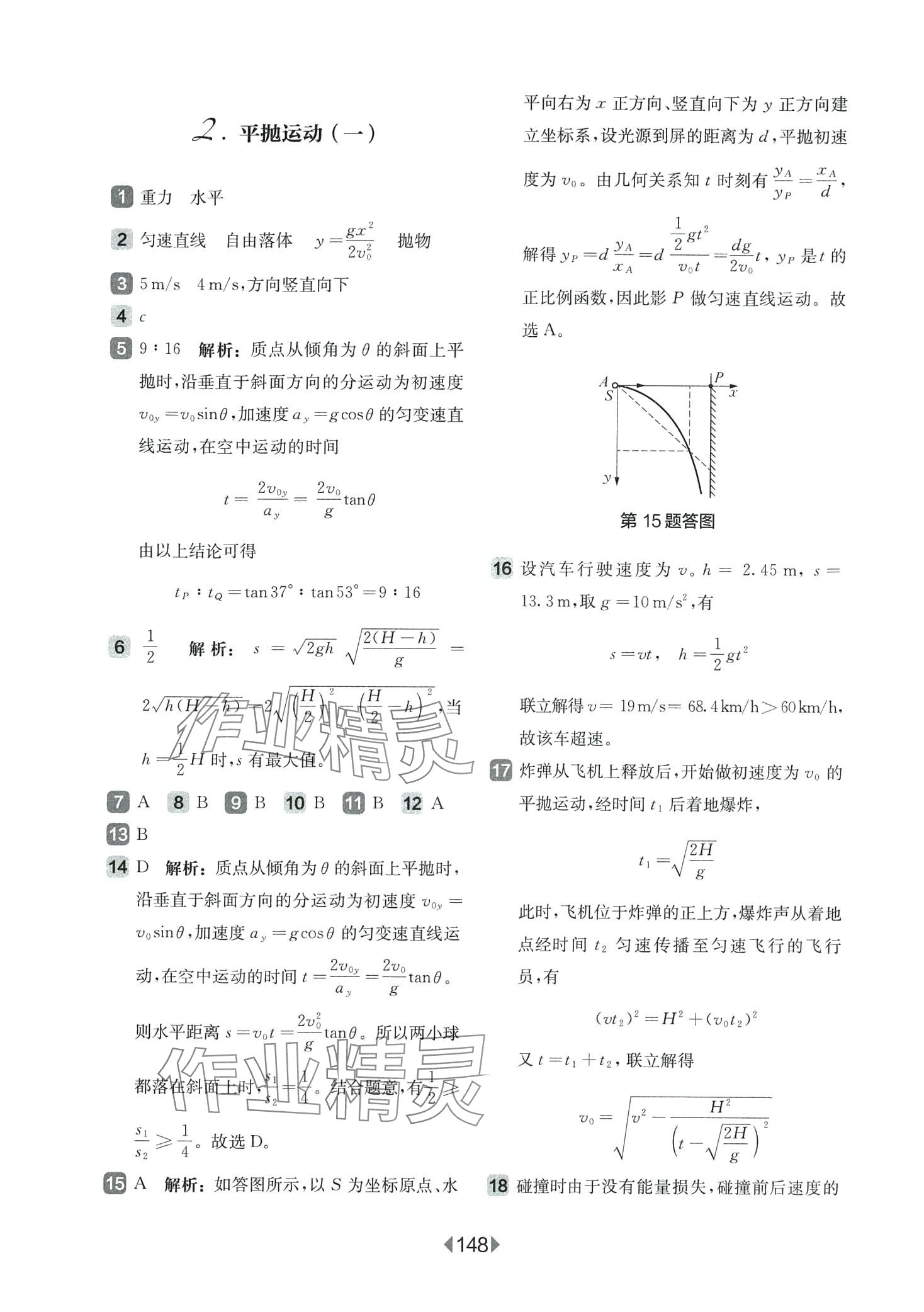 2024年华东师大版一课一练高中物理必修2沪教版 第2页