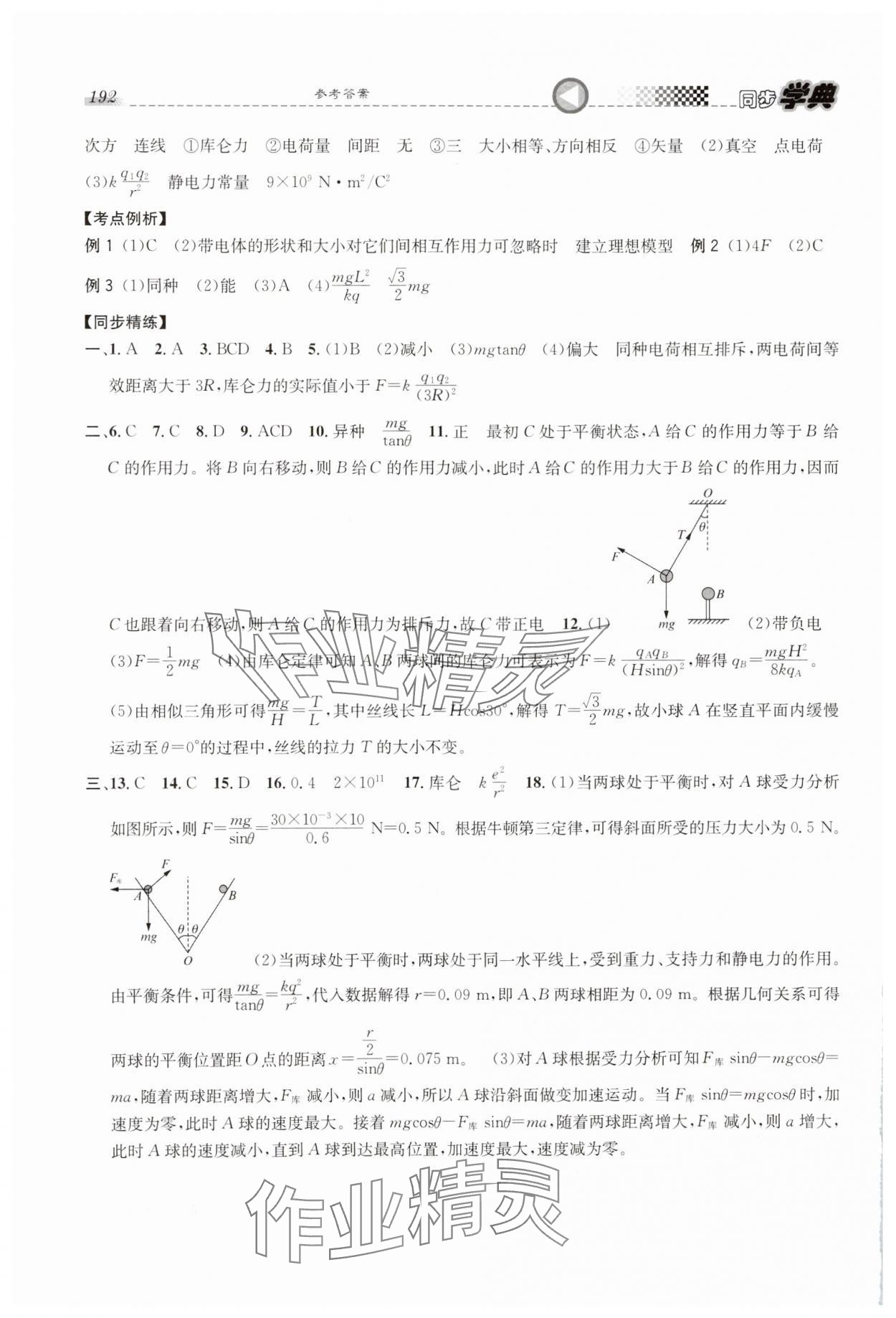 2024年惠宇文化同步學(xué)典高中物理必修第三冊(cè)滬教版 第2頁(yè)