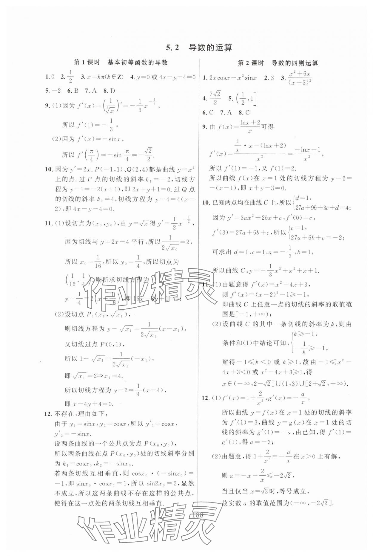 2024年导学先锋高中数学选择性必修第二册沪教版 第2页