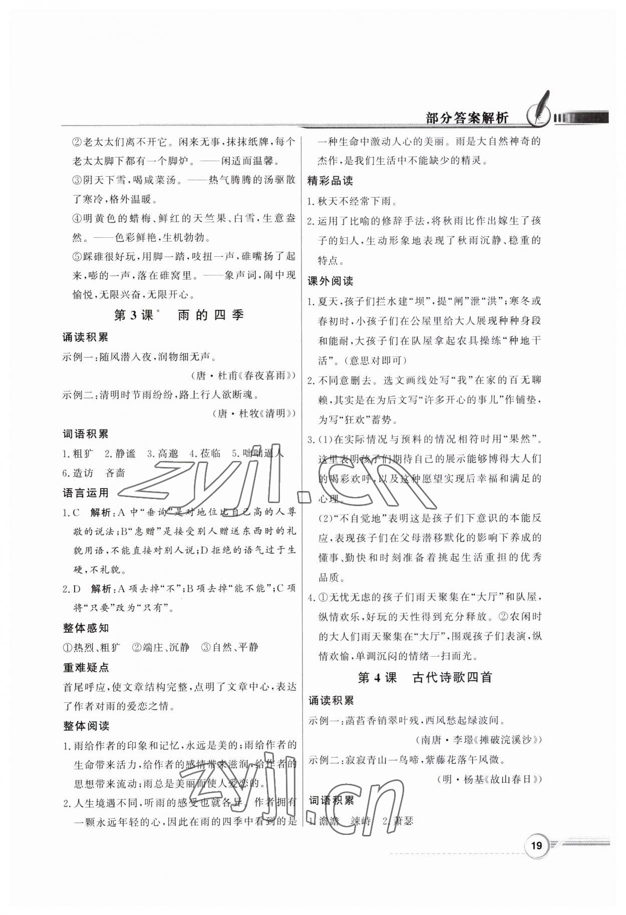 2023年同步导学与优化训练七年级语文上册人教版 第3页