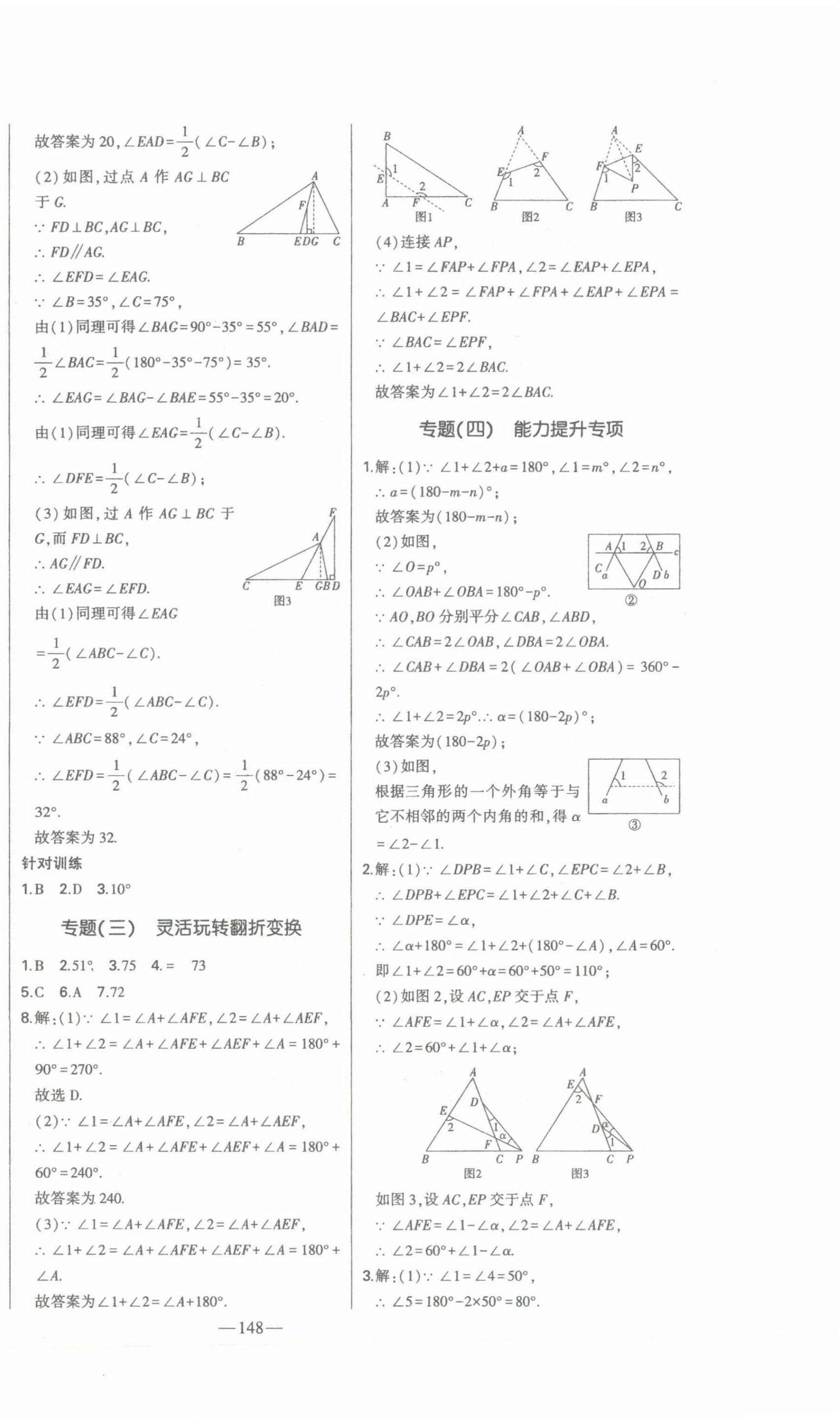 2023年初中新課標(biāo)名師學(xué)案智慧大課堂八年級(jí)數(shù)學(xué)上冊(cè)人教版 第4頁(yè)