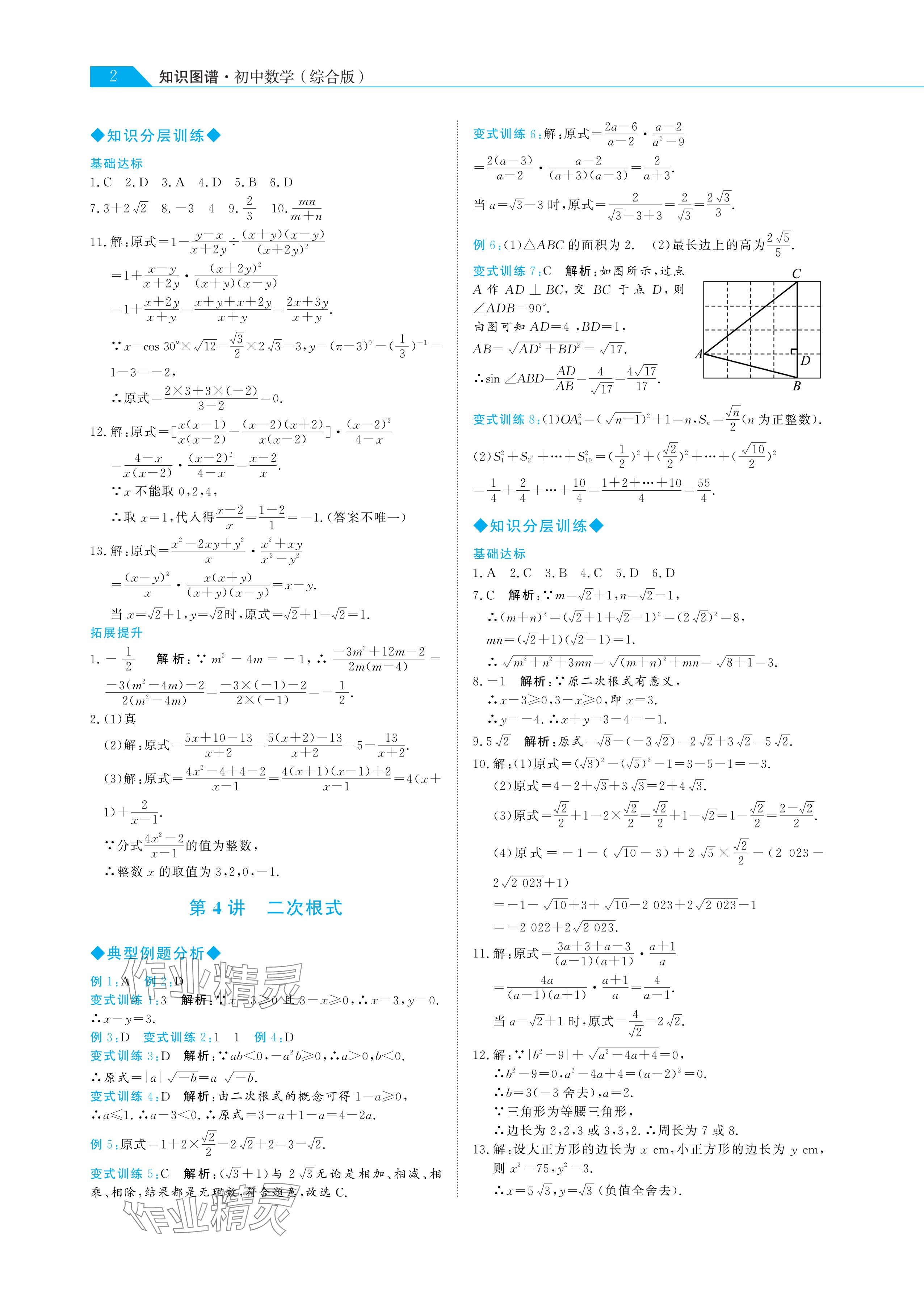 2024年知识图谱初中数学综合版 参考答案第2页