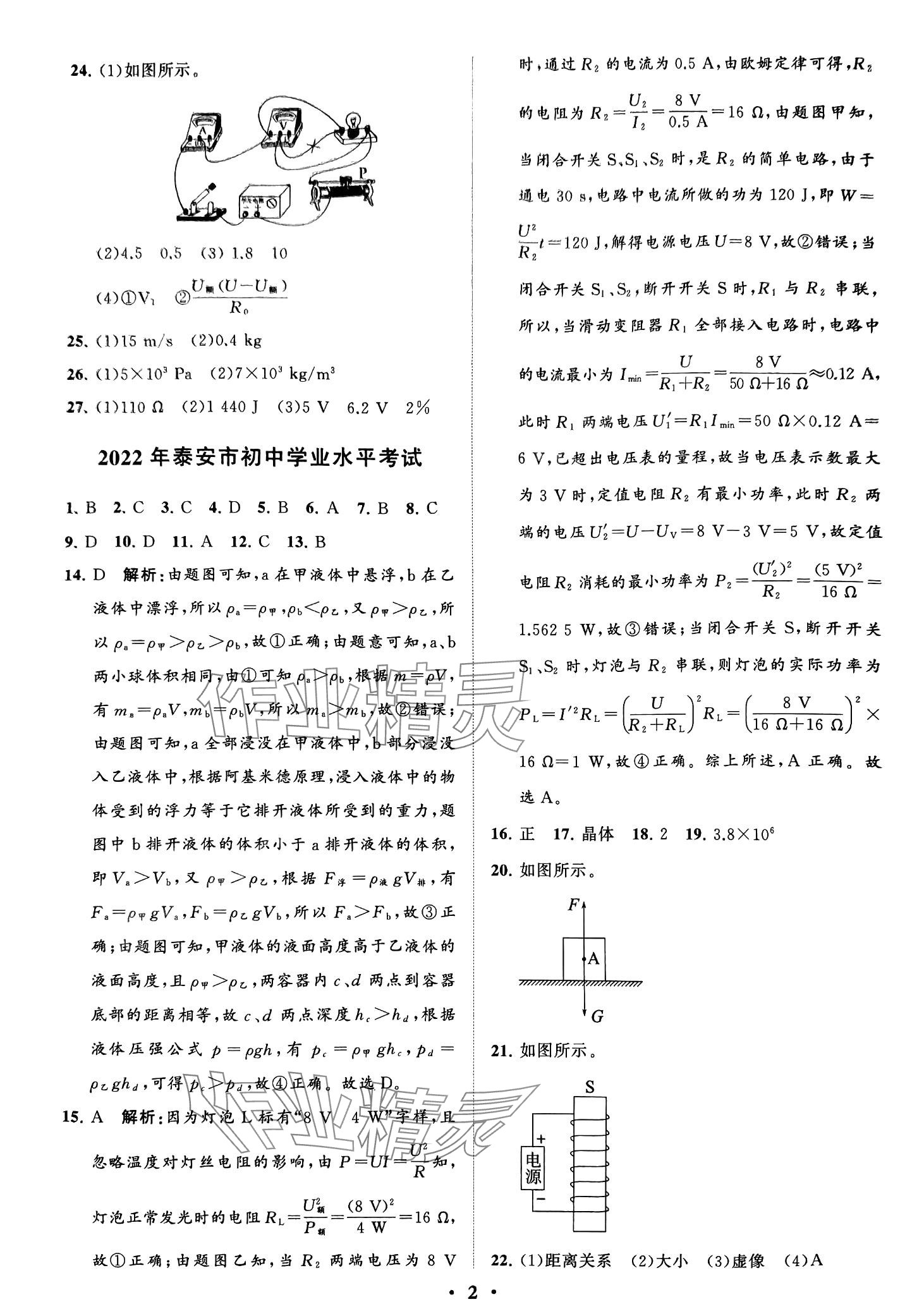 2024年初中總復(fù)習(xí)山東教育出版社物理 第2頁