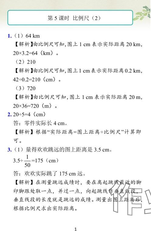 2024年小學(xué)學(xué)霸作業(yè)本六年級(jí)數(shù)學(xué)下冊(cè)北師大版廣東專版 參考答案第39頁(yè)