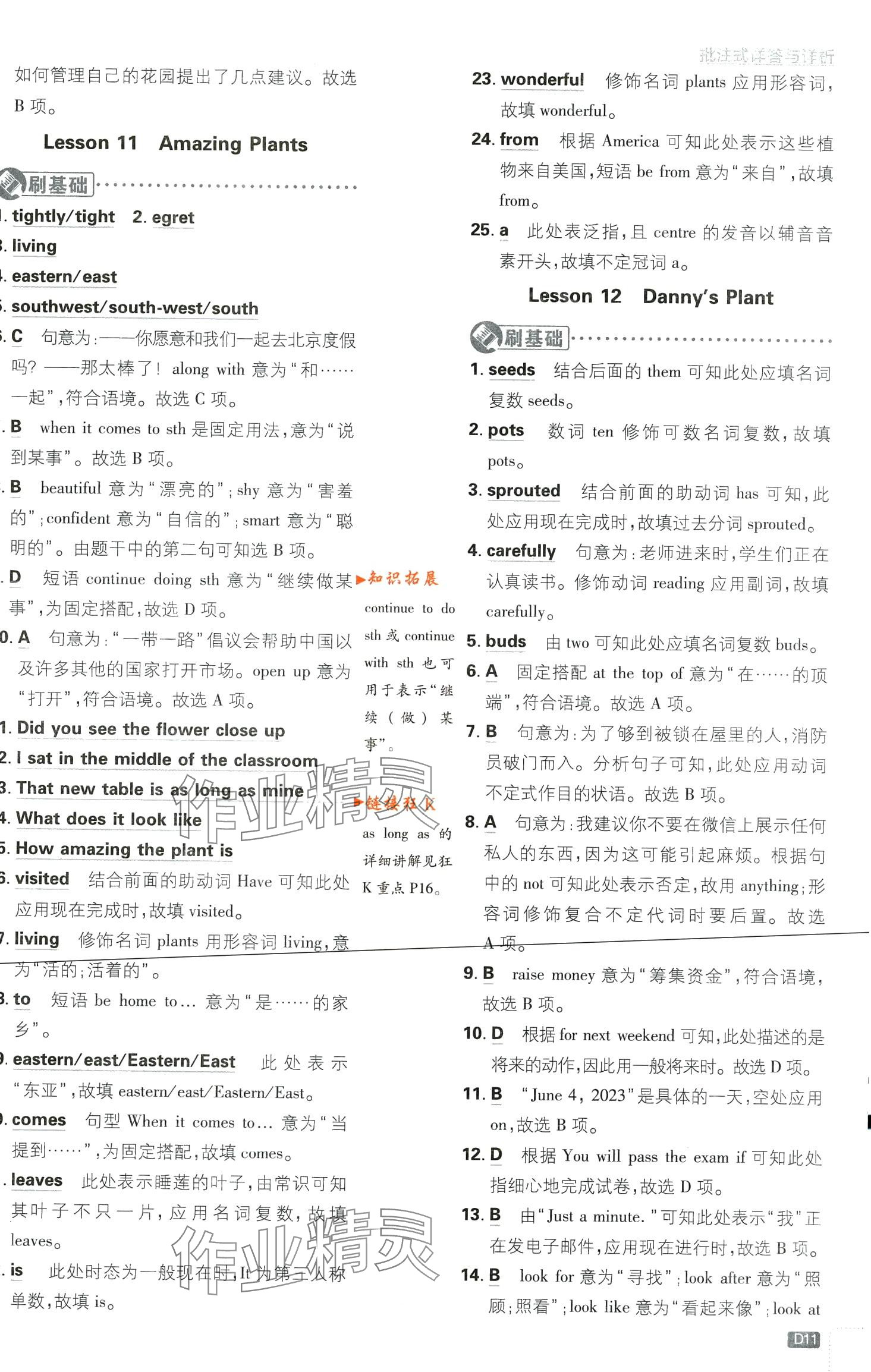 2024年初中必刷題八年級(jí)英語(yǔ)下冊(cè)冀教版 第11頁(yè)