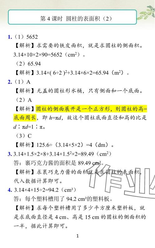 2024年小學(xué)學(xué)霸作業(yè)本六年級(jí)數(shù)學(xué)下冊北師大版廣東專版 參考答案第7頁