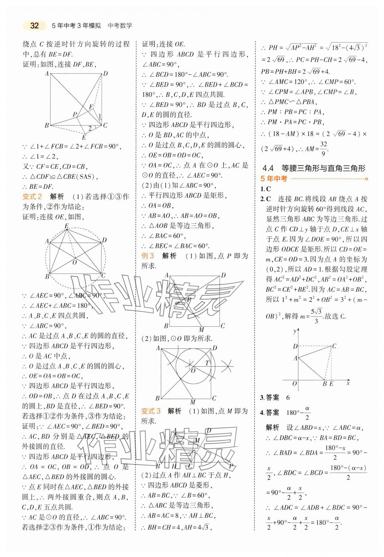 2024年5年中考3年模拟数学中考江苏专版 第32页