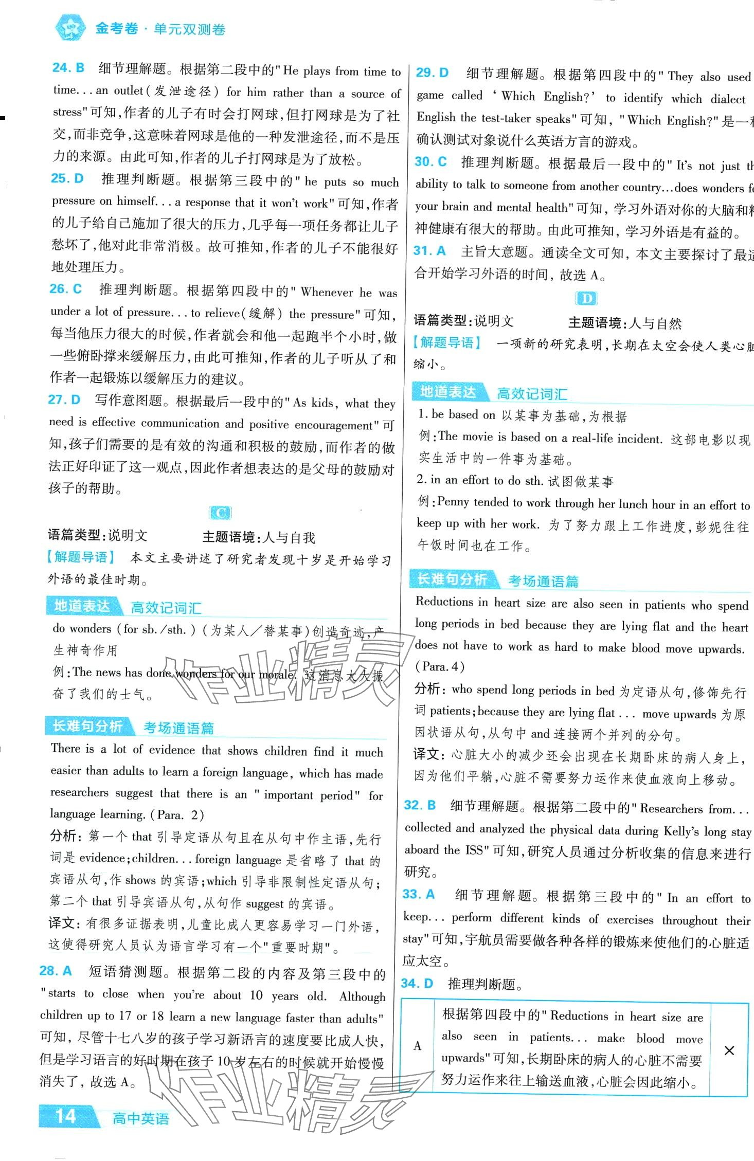 2024年金考卷活页题选高中英语必修第二册外研版 第16页