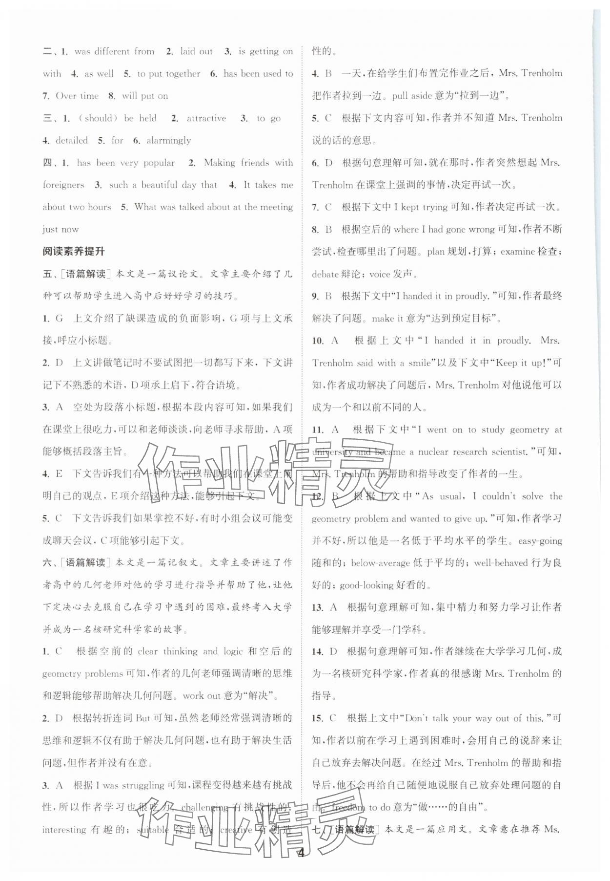 2023年通城学典课时作业本高中英语必修第一册译林版 参考答案第4页