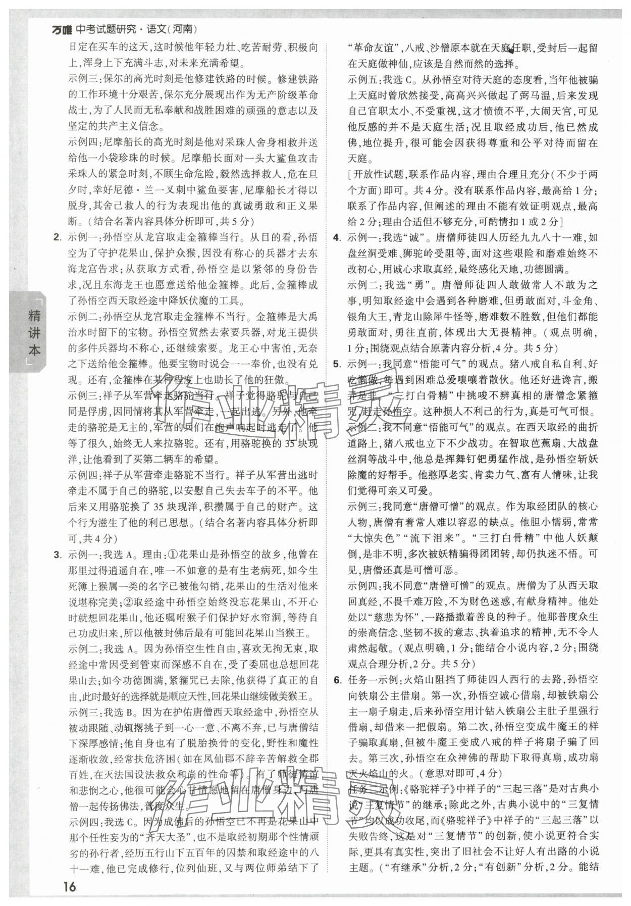 2024年万唯中考试题研究语文河南专版 参考答案第15页