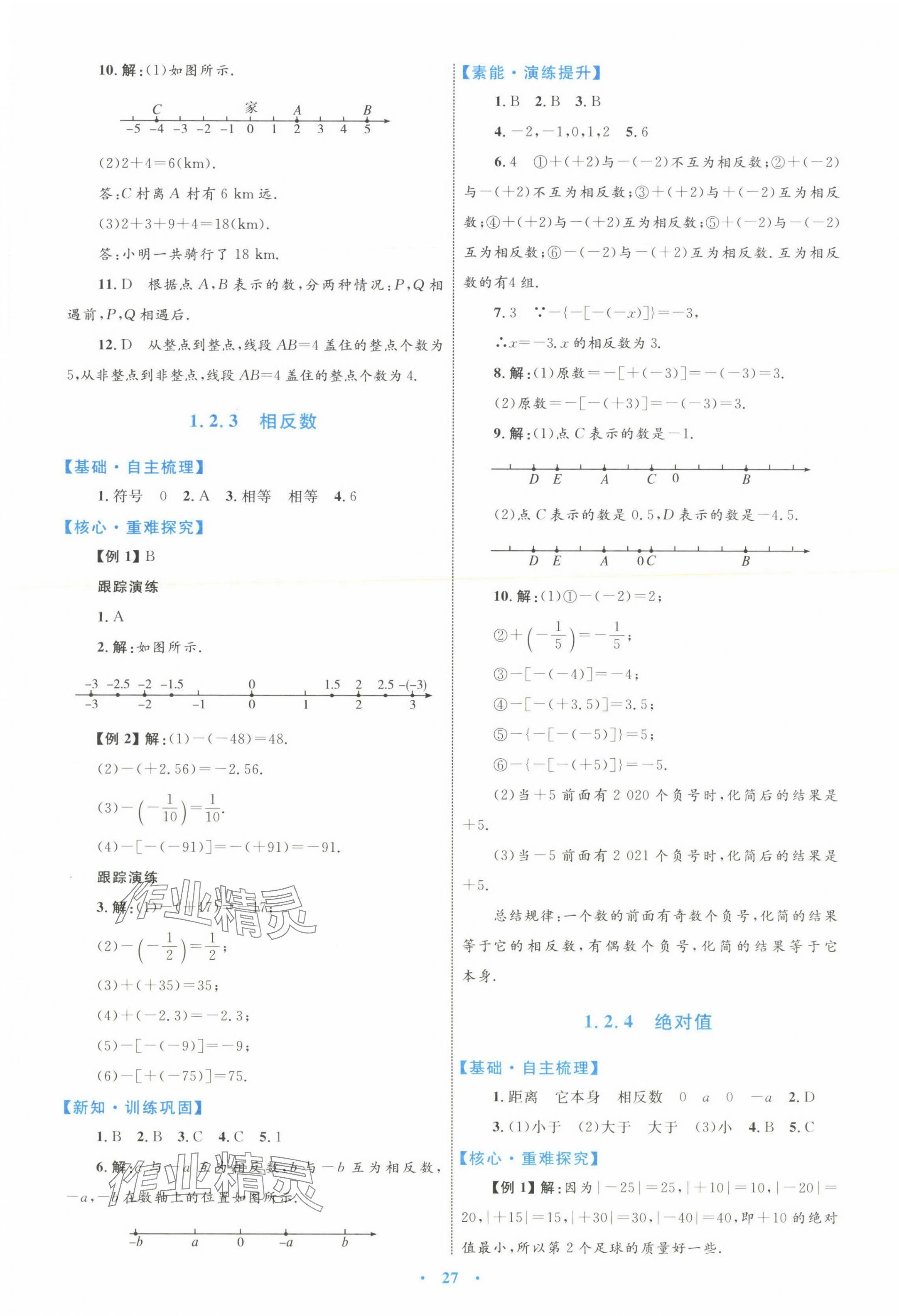 2023年同步學(xué)習(xí)目標(biāo)與檢測(cè)七年級(jí)數(shù)學(xué)上冊(cè)人教版 第3頁(yè)