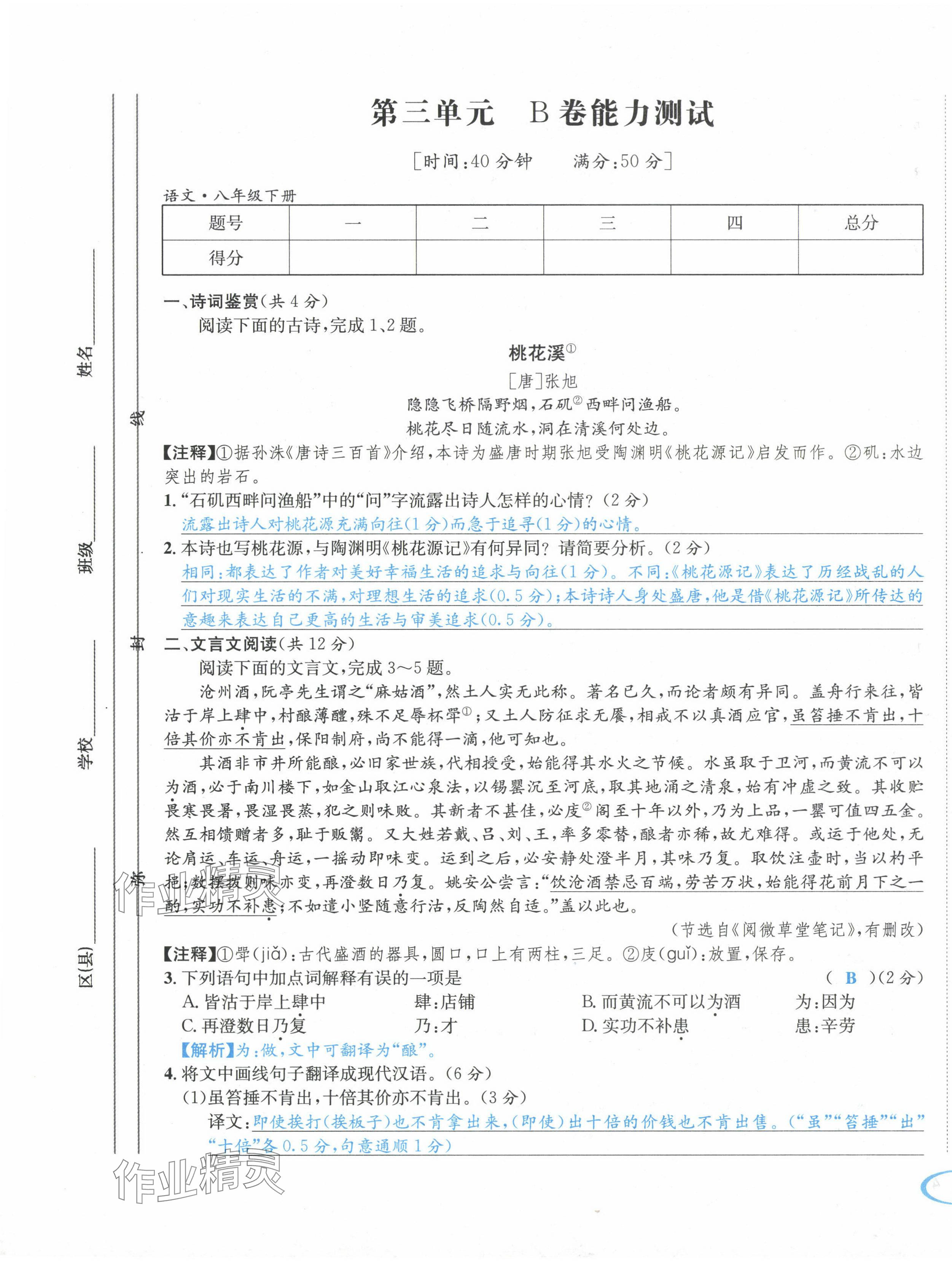 2024年蓉城学霸八年级语文下册人教版 第9页