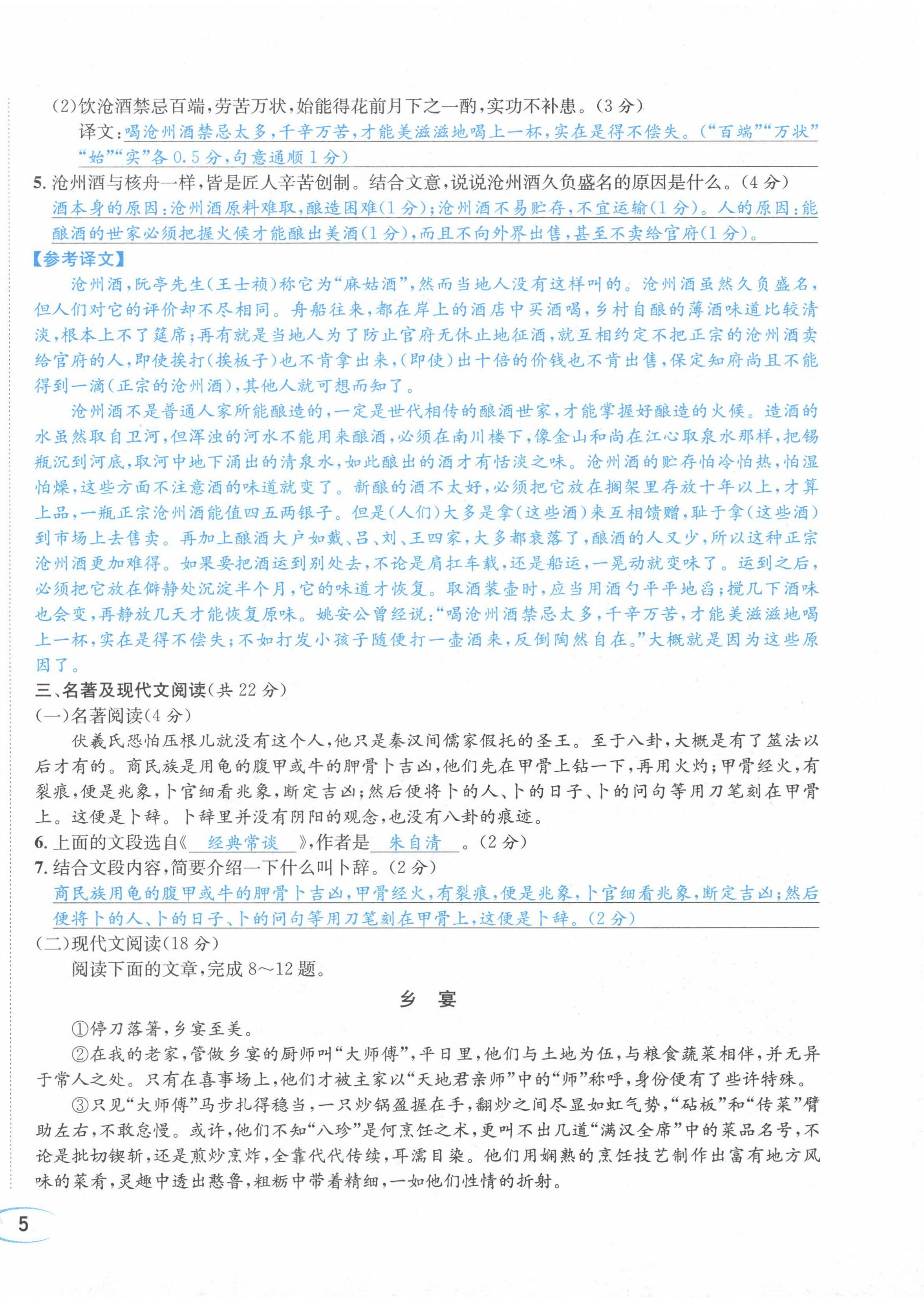 2024年蓉城学霸八年级语文下册人教版 第10页